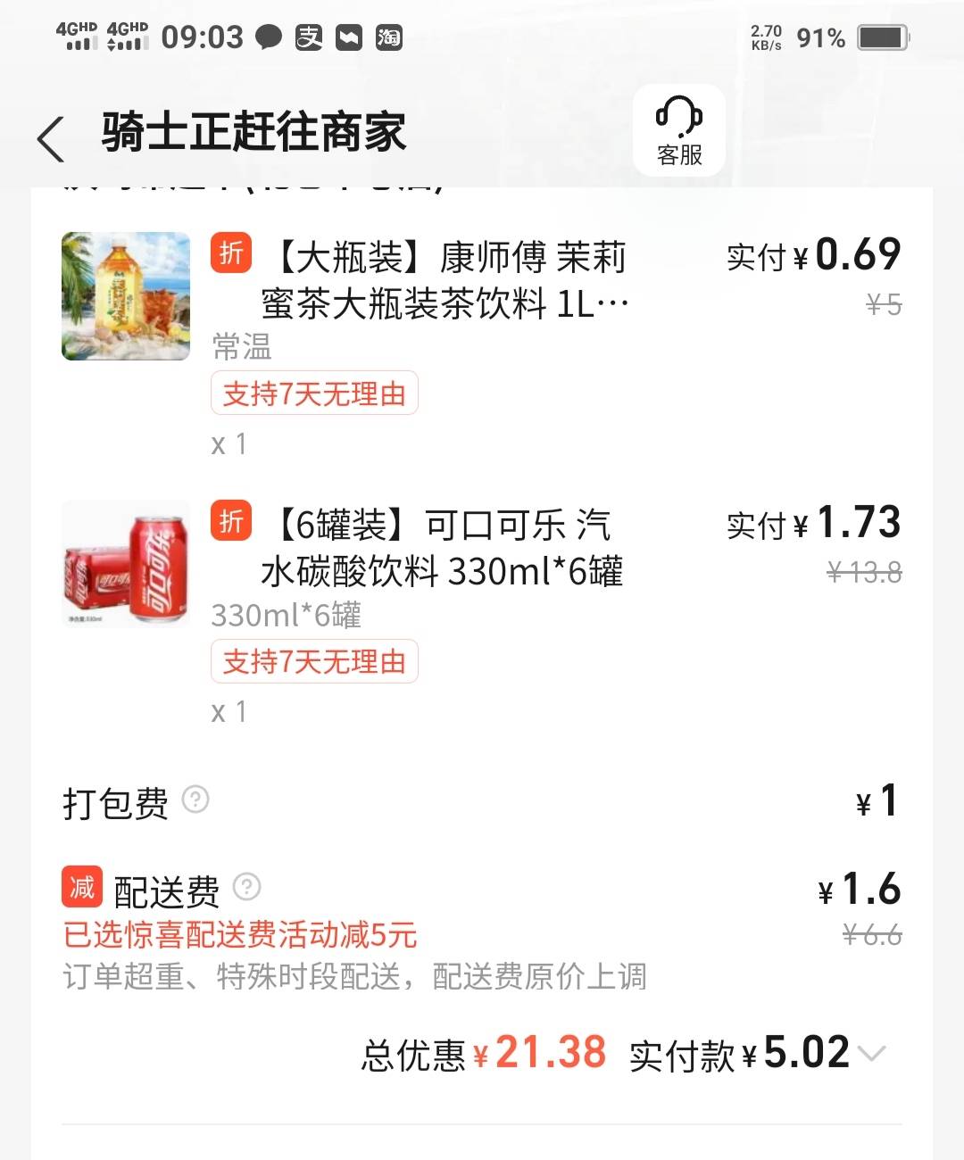 买饮料喝，刚好农商线上红包也用一个

85 / 作者:一路向前8 / 