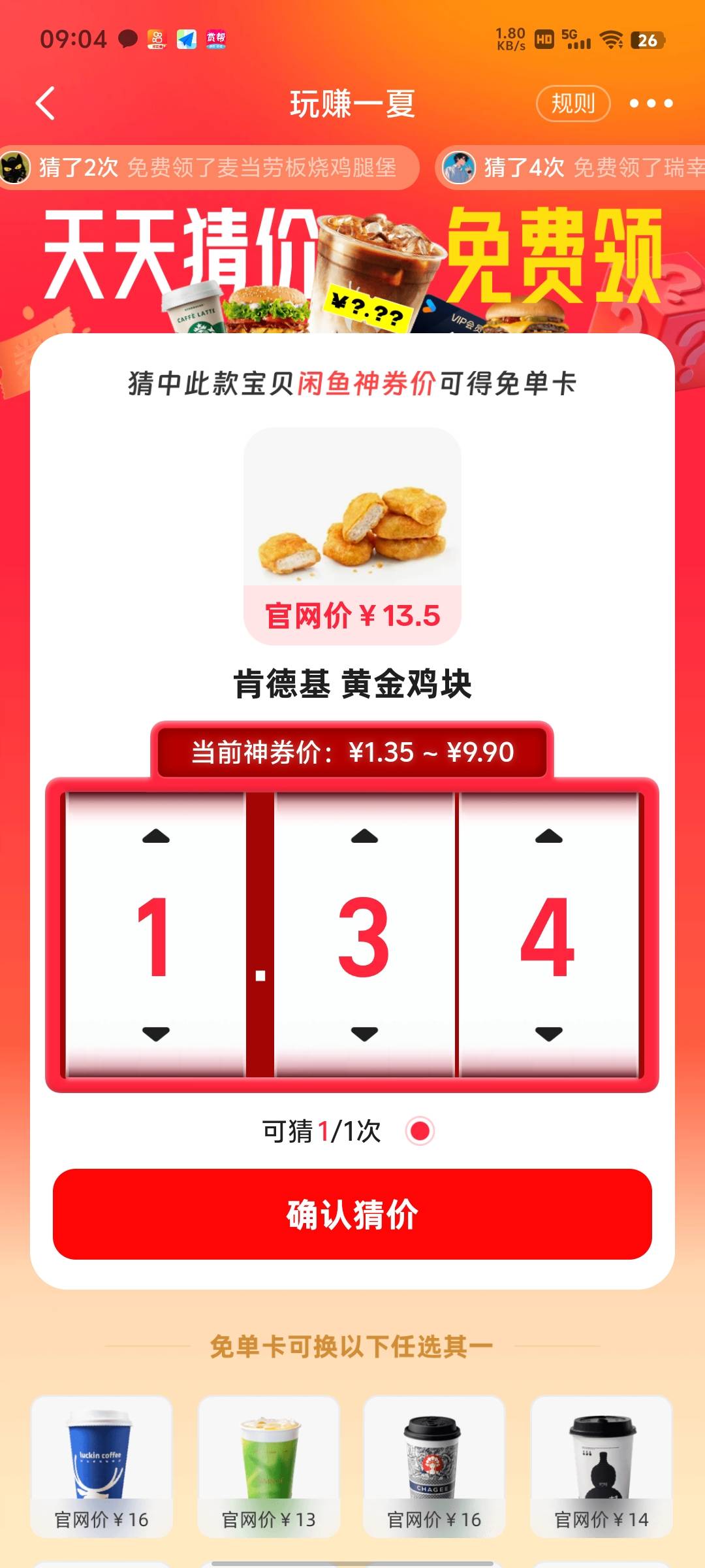 闲鱼黄金鸡块有老哥知道价格吗？

29 / 作者:冰iii / 