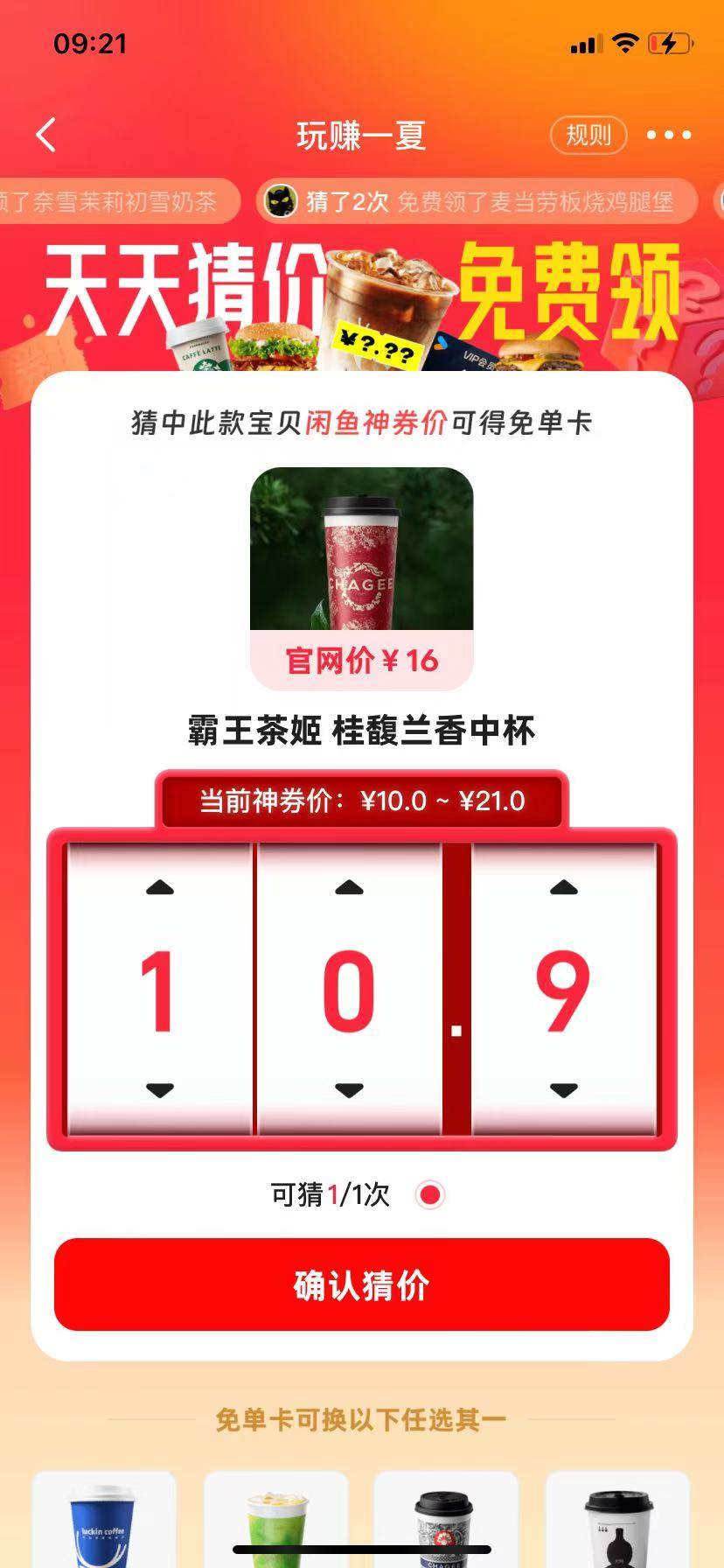 老哥们 霸王茶姬 麦当劳 这二个谁知道啊


84 / 作者:人呢就是这样启 / 