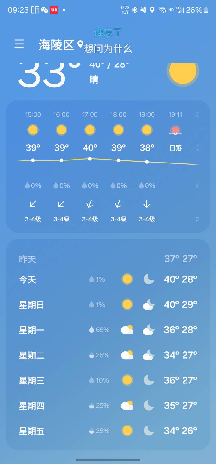 今天最高气温43度，属实有点牛了。

32 / 作者:系舟 / 