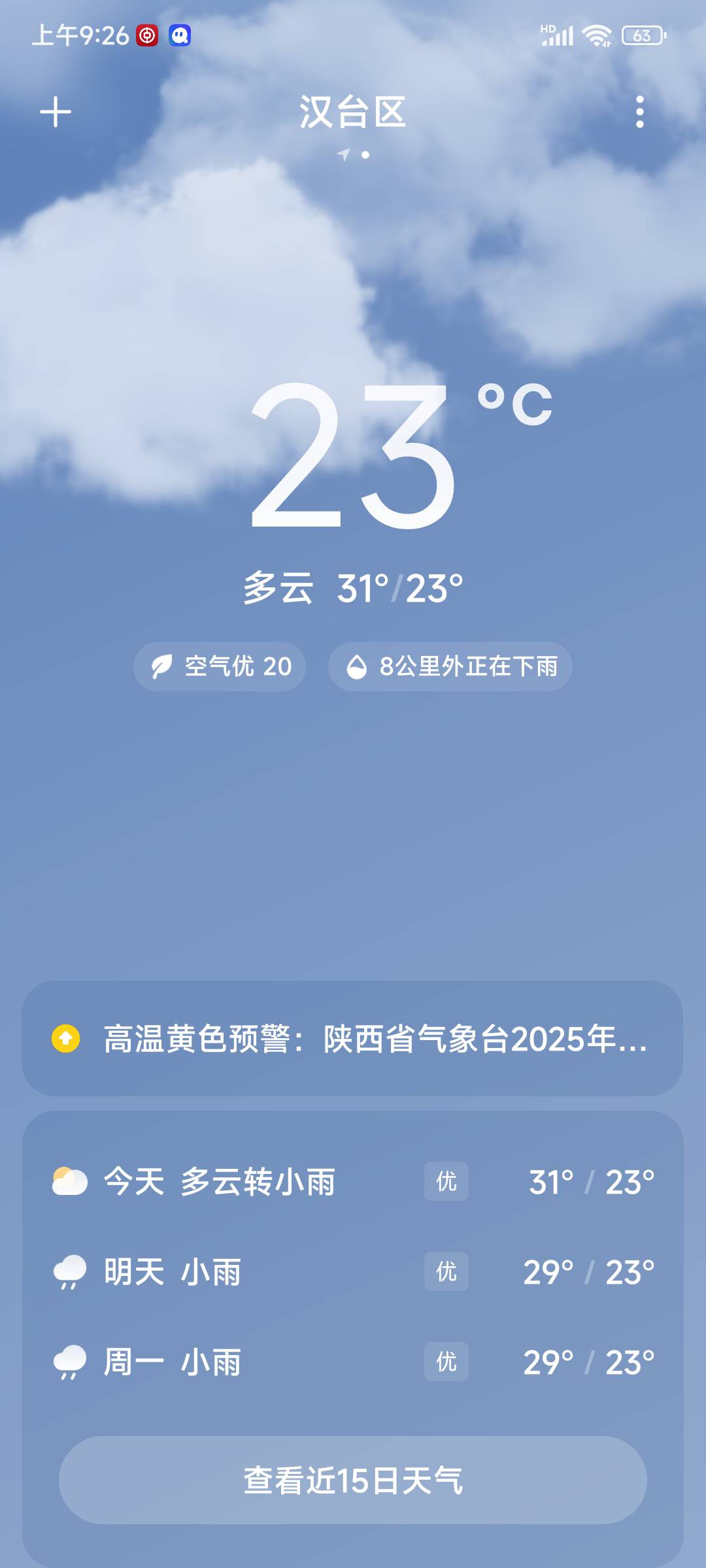 今天最高气温43度，属实有点牛了。

68 / 作者:卡斬 / 