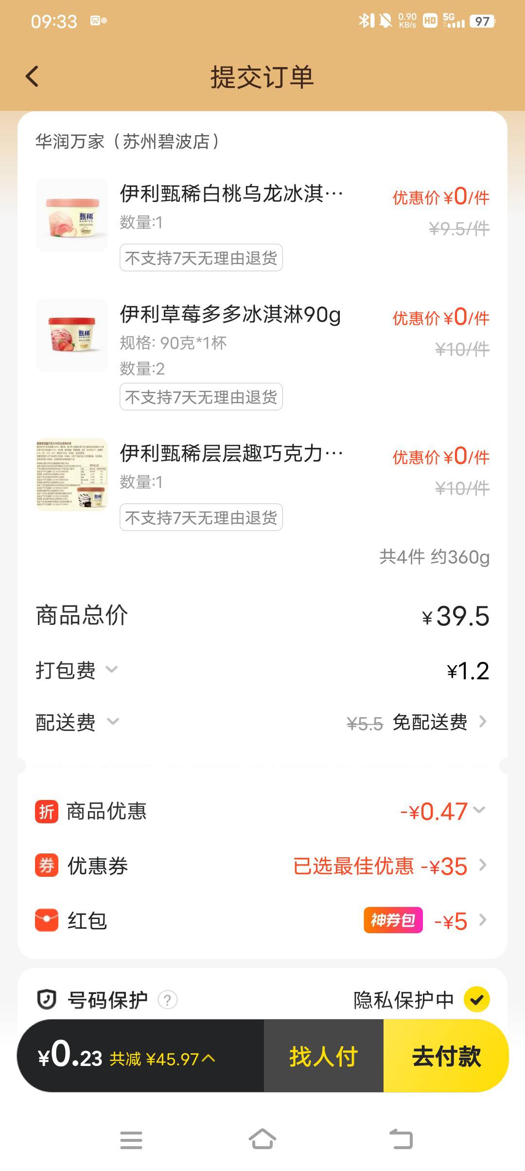 天气太热了，这券不能买别的，买点雪糕吃也好

60 / 作者:亦航亦 / 