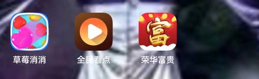 荣华富贵广告加载不了的破解了，网页直接下载的不行，从广告下载的可以看，大爷的

58 / 作者:Apppppp1 / 