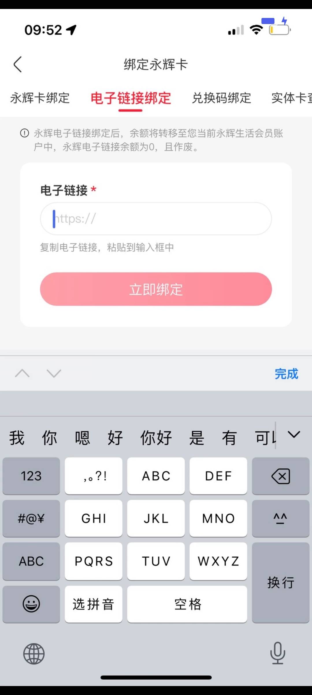 绑定永辉的卡，需要绑定链接吗

84 / 作者:百步穿杨945 / 