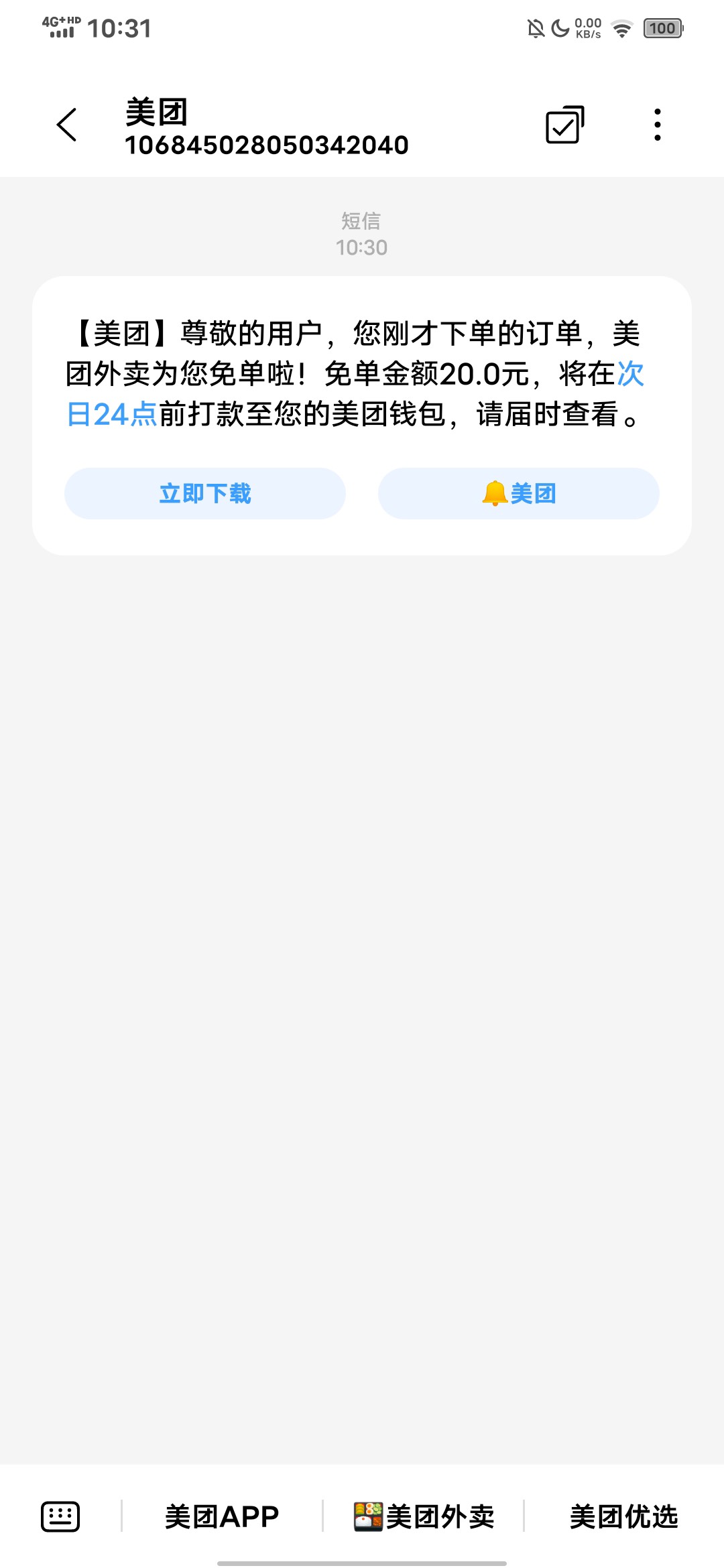 美团10点准时下的单，免了

2 / 作者:凡轩 / 