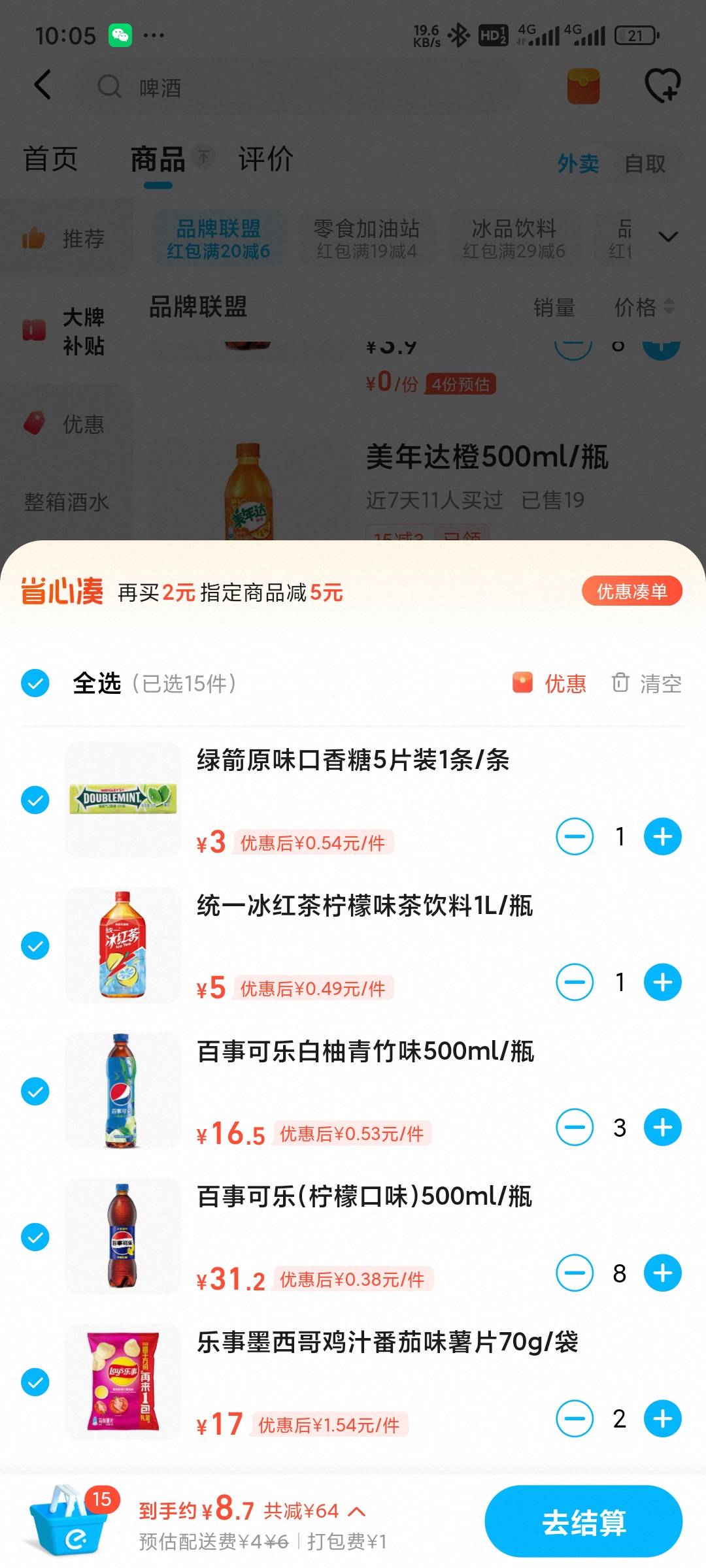 又来美宜佳进货了 淘宝闪购今天给了一张超市15-15的 要不是有配送费就10块钱

76 / 作者:大白菜猫 / 