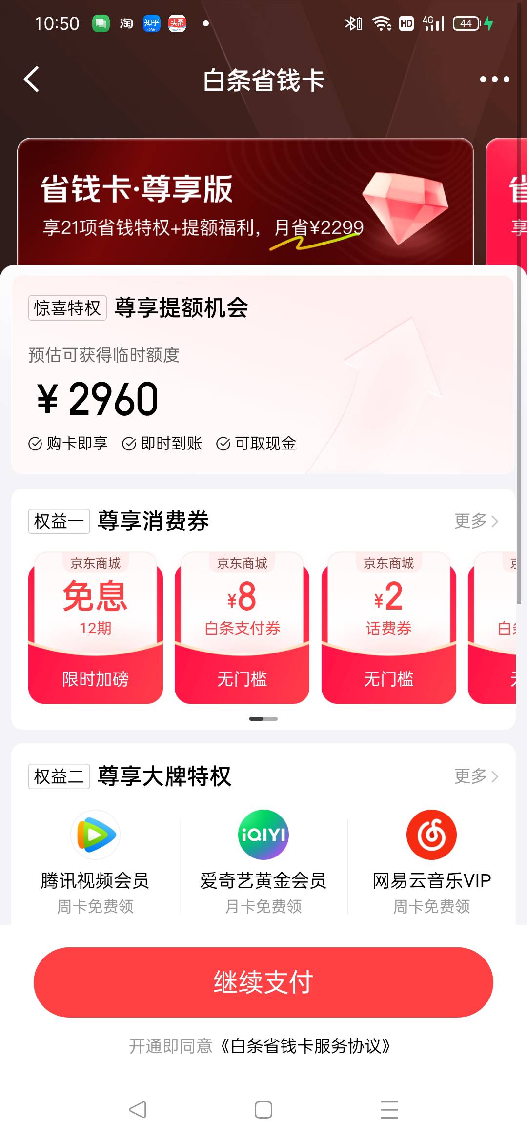 稳吗？花60得临时2960

6 / 作者:迎春天津 / 