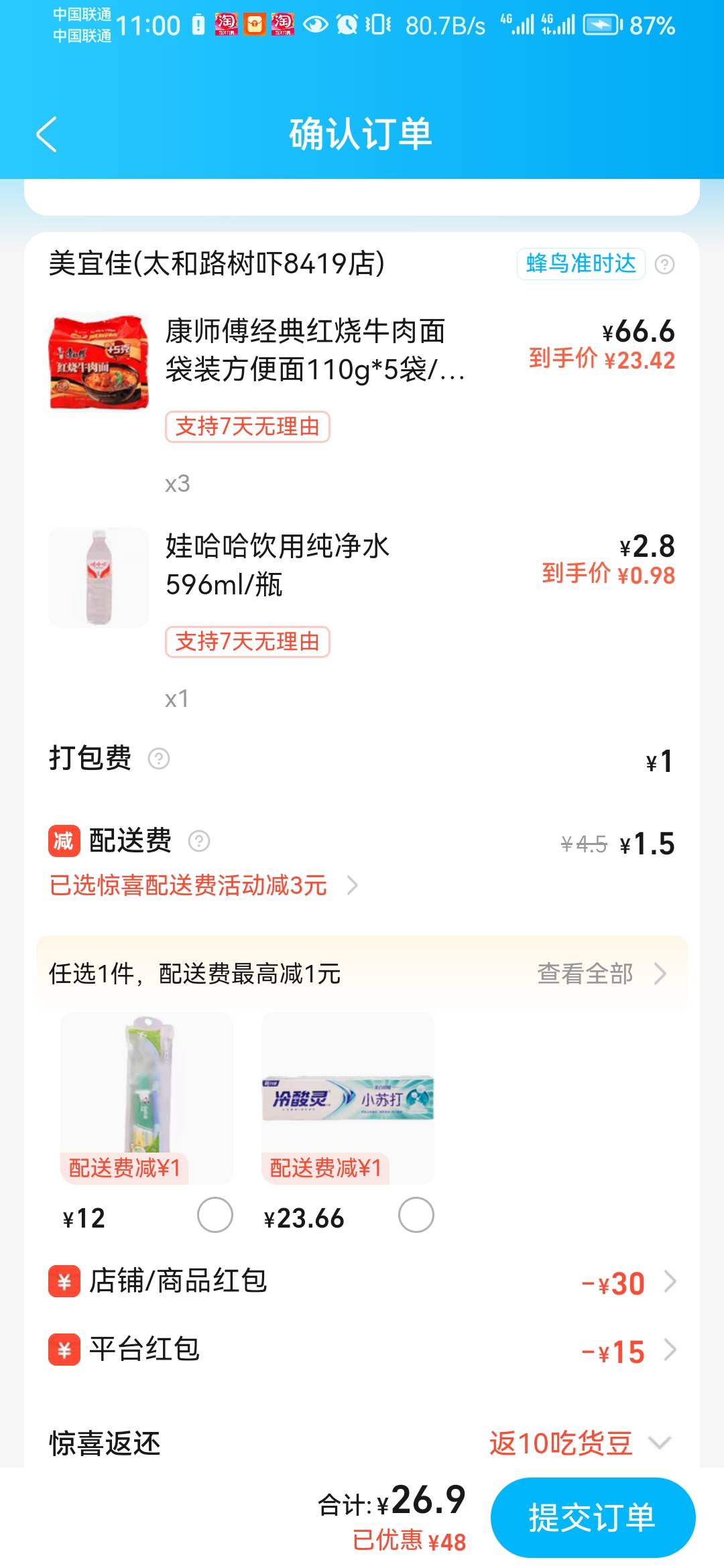 美宜佳能不能在便宜点

99 / 作者:会飞一条的鱼 / 