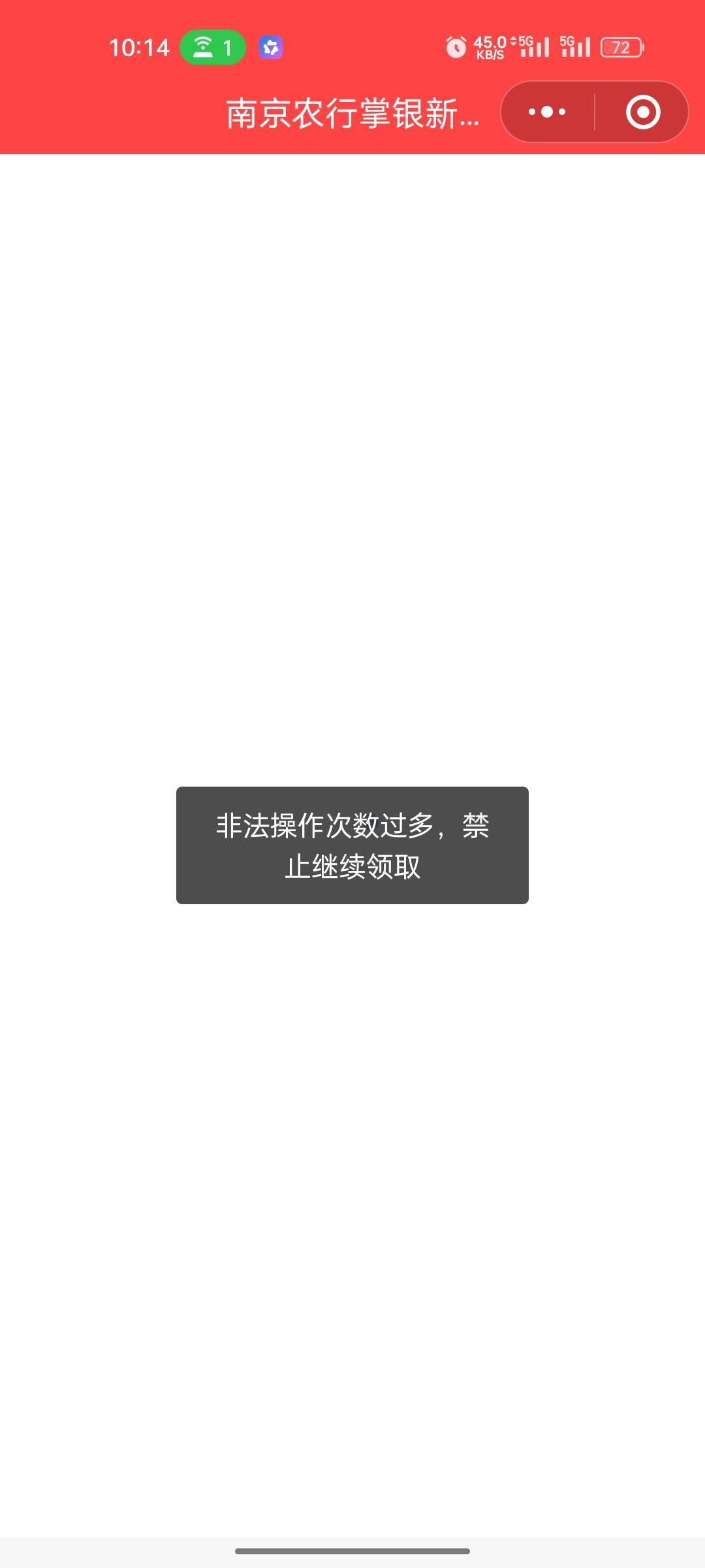 靠，我南京是真不能领了。之前点了一下他那个链接就这样了

36 / 作者:啊哈45 / 