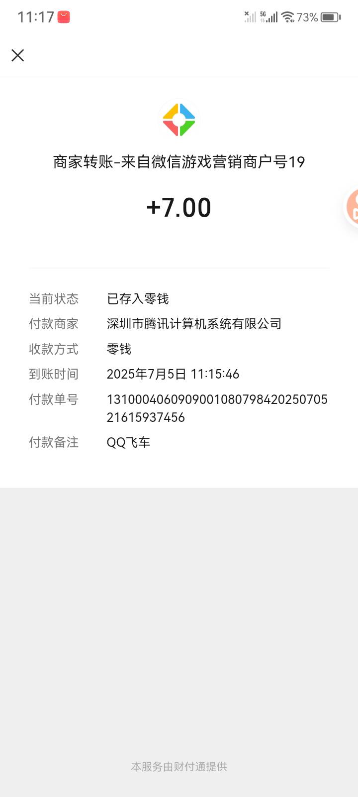 飞车3个号新号领了两个7元。其余全是卷！一个你们说的两元也没领到啊

5 / 作者:飛1111 / 