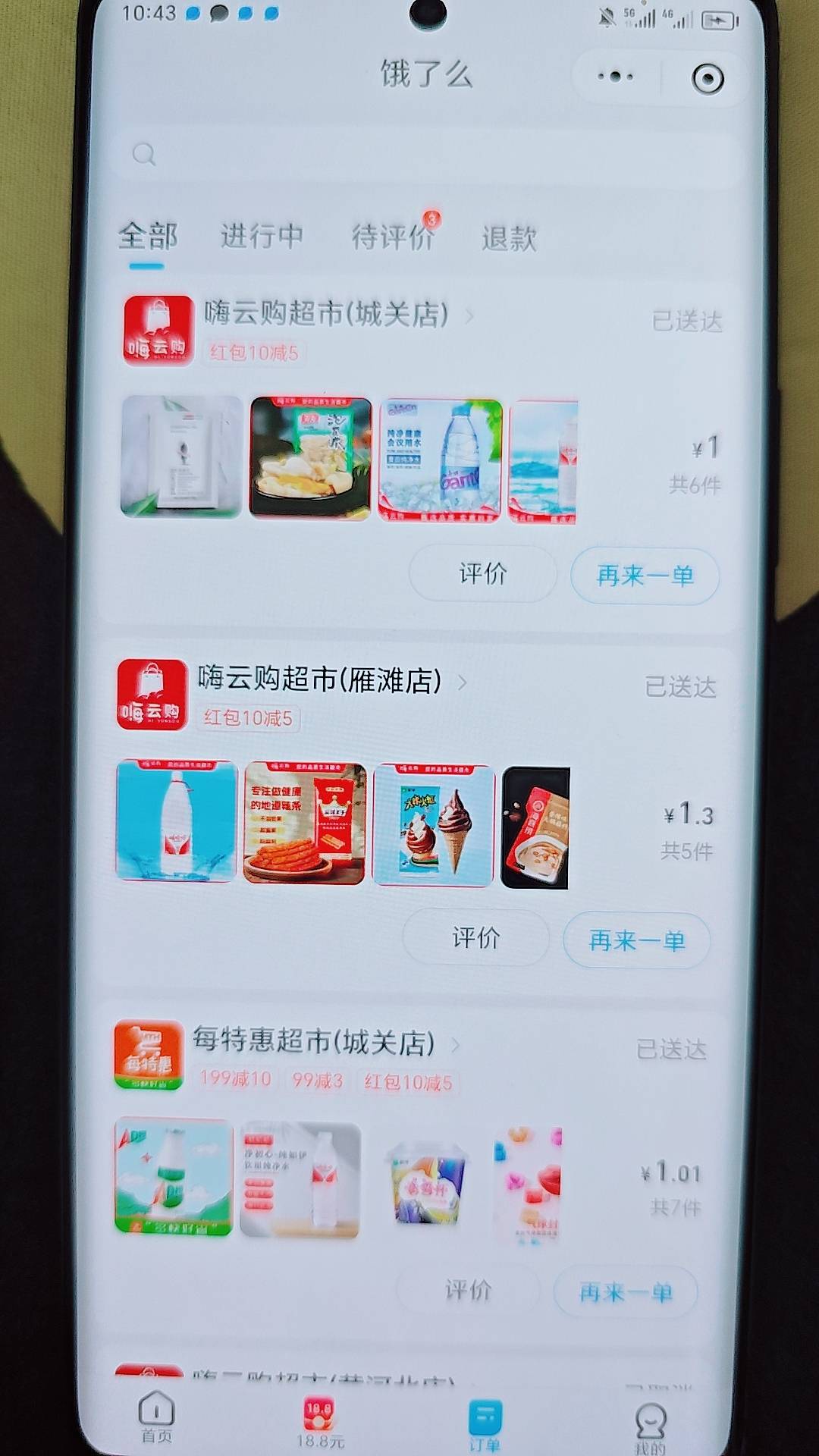 还有人喷吗？还有人喷饿了么吗？

84 / 作者:醉了就 / 