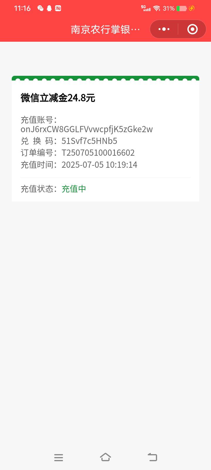 南京什么意思，10.16充值，1个小时了都不到账垃圾

84 / 作者:爱信仰 / 