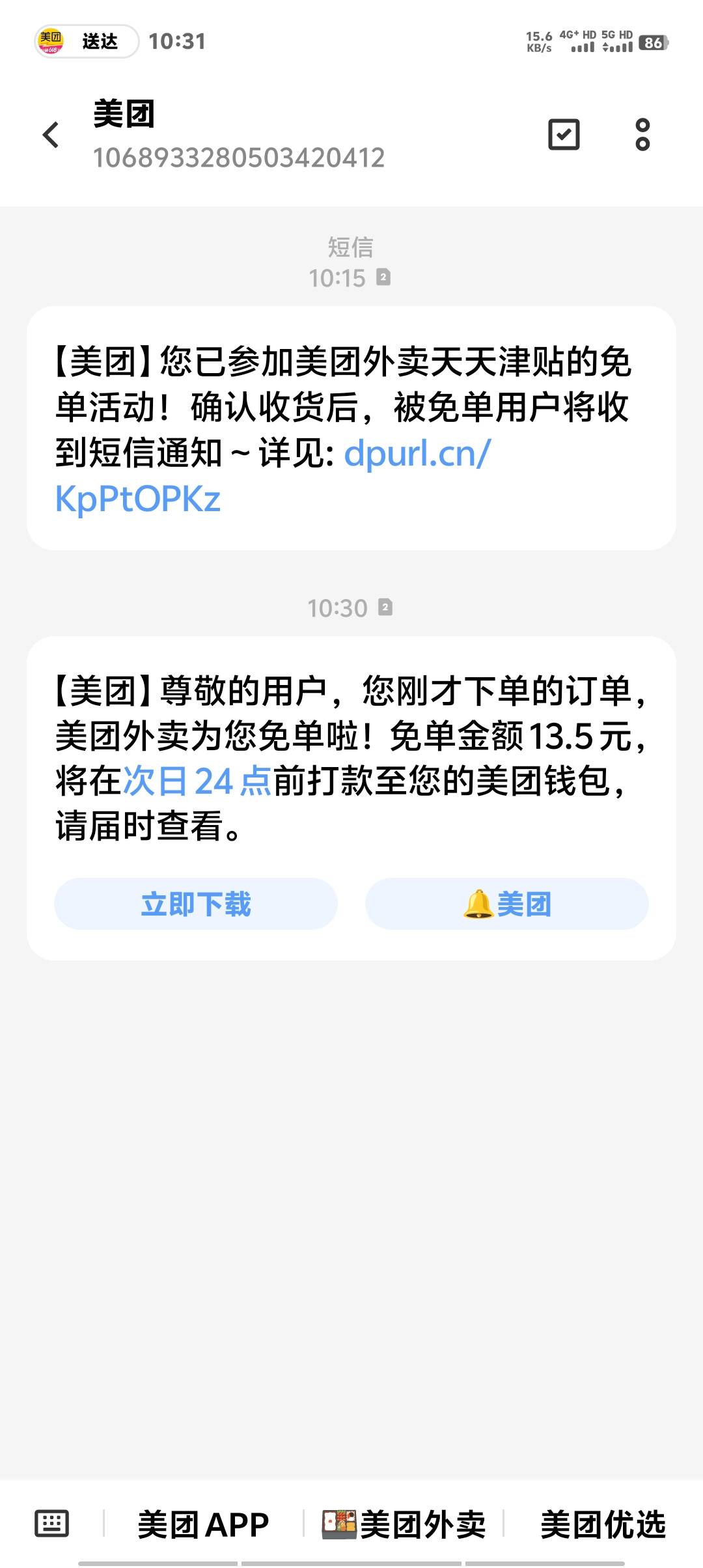 现在感觉就是美团免单和饿了么大额优惠劵的天下了，感觉没东子什么事了，东子补贴不起82 / 作者:卡农第一美 / 