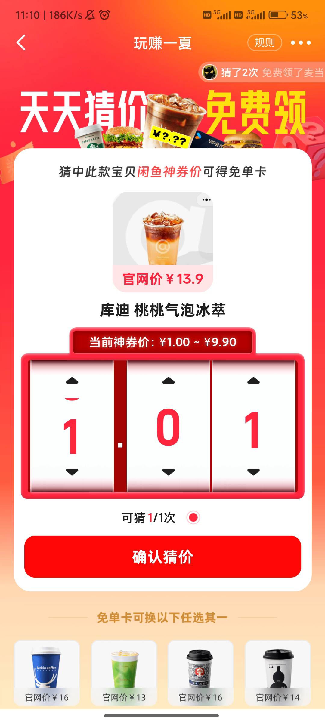 仅供参考
肯德基早餐 皮蛋瘦肉粥+薯饼  789
星巴克 金烘馥丙白   252
瑞幸 小话梅美式28 / 作者:人才1号 / 