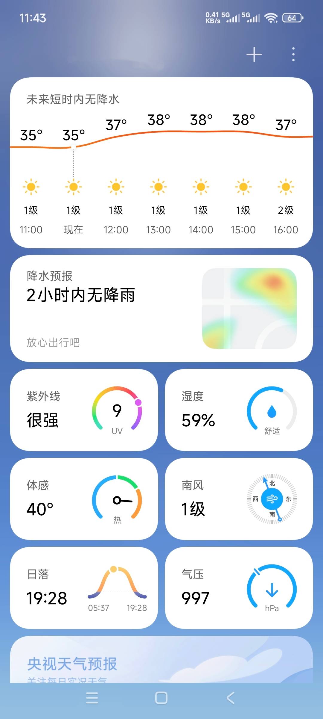 这种体感温度天气怕找不到对手了吧

80 / 作者:终结战将 / 