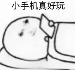 tmd最近在上班，薅的羊毛都没上心了，号的立减已经过期七八个了，我靠，.

44 / 作者:卡农演奏师 / 