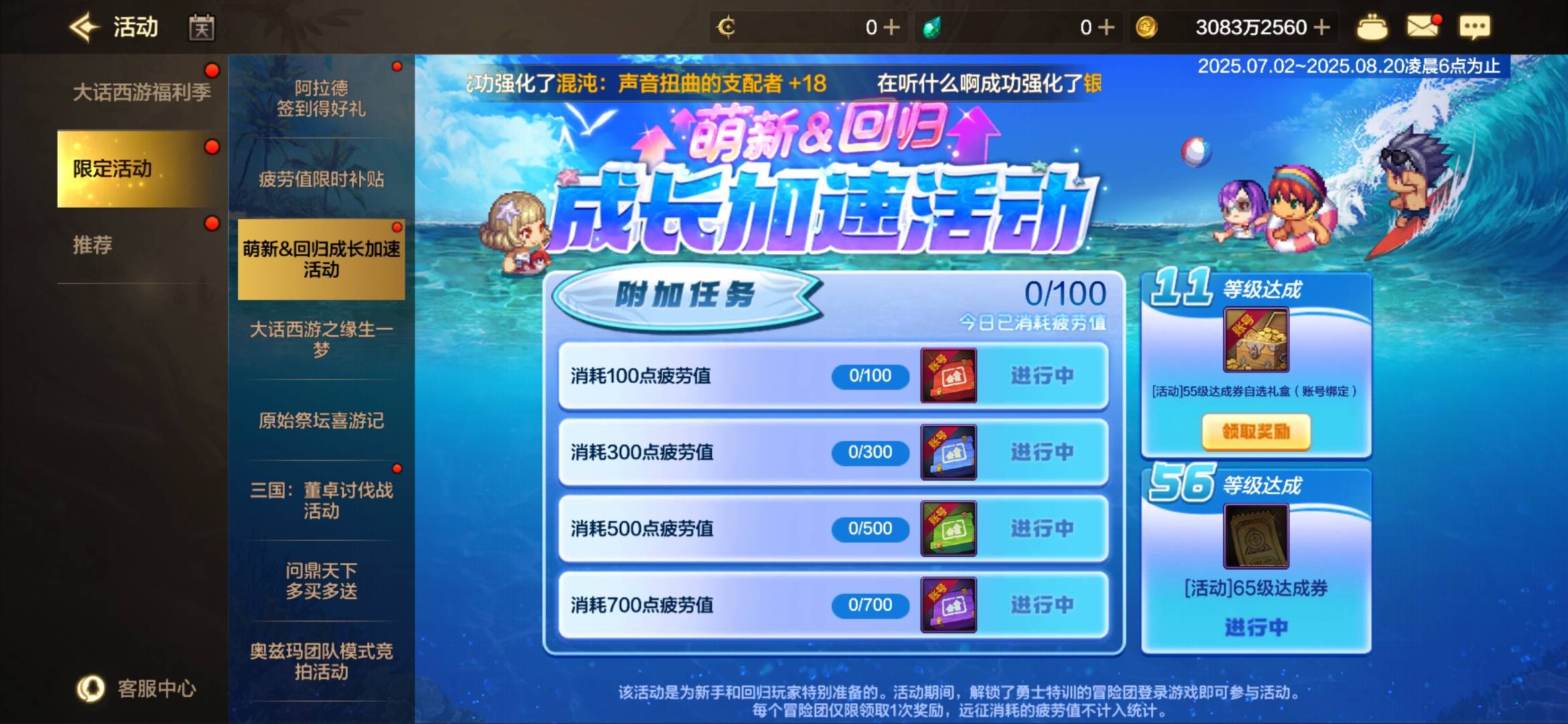 地下城有升65的活动，把每个号都撸到65级去


32 / 作者:火工头陀 / 