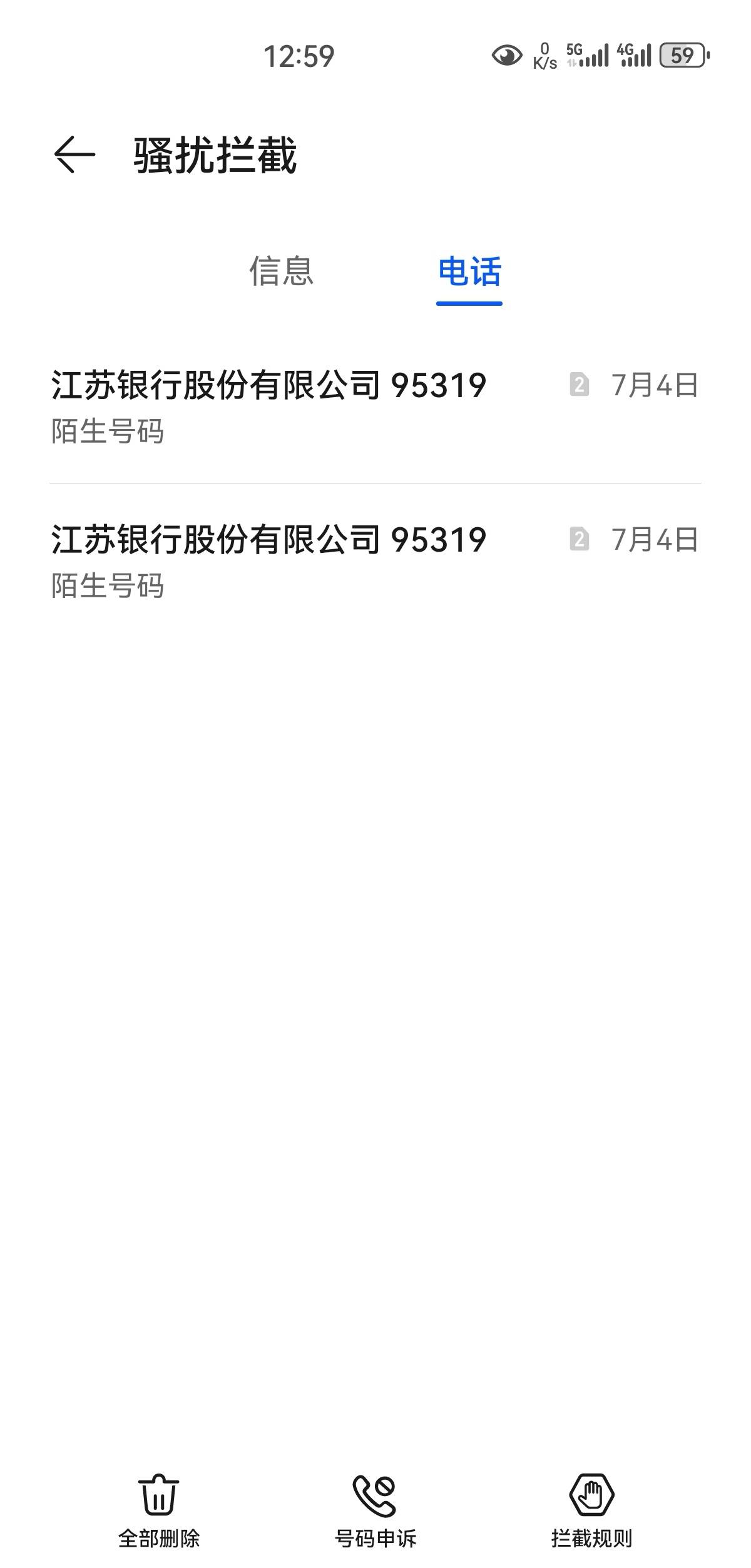 江苏银行来电是咋回事？

86 / 作者:凤鸣 / 