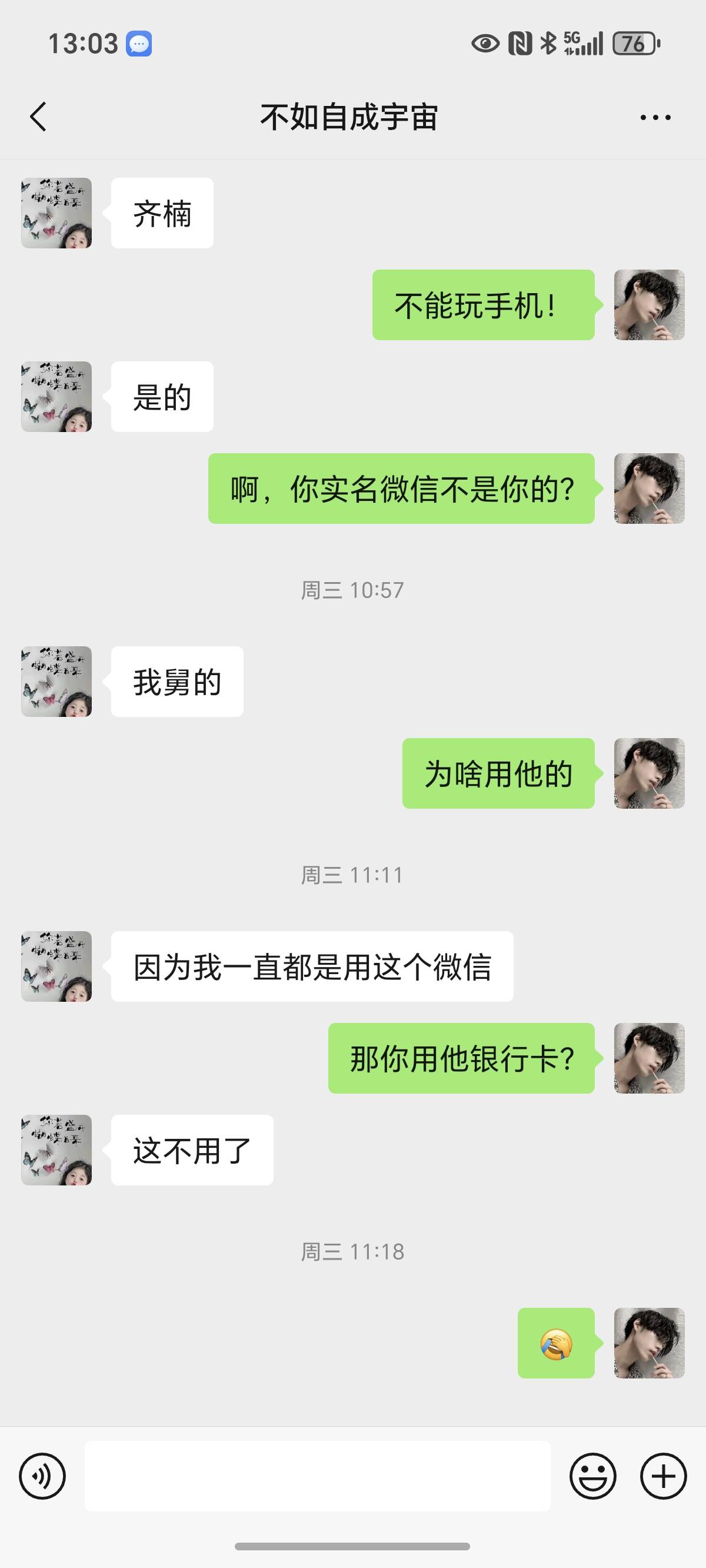 这个人是男的女的，让她发语音她说她不发，实名她说是她舅舅的，是不是想骗我红包。

11 / 作者:封神之战哇 / 