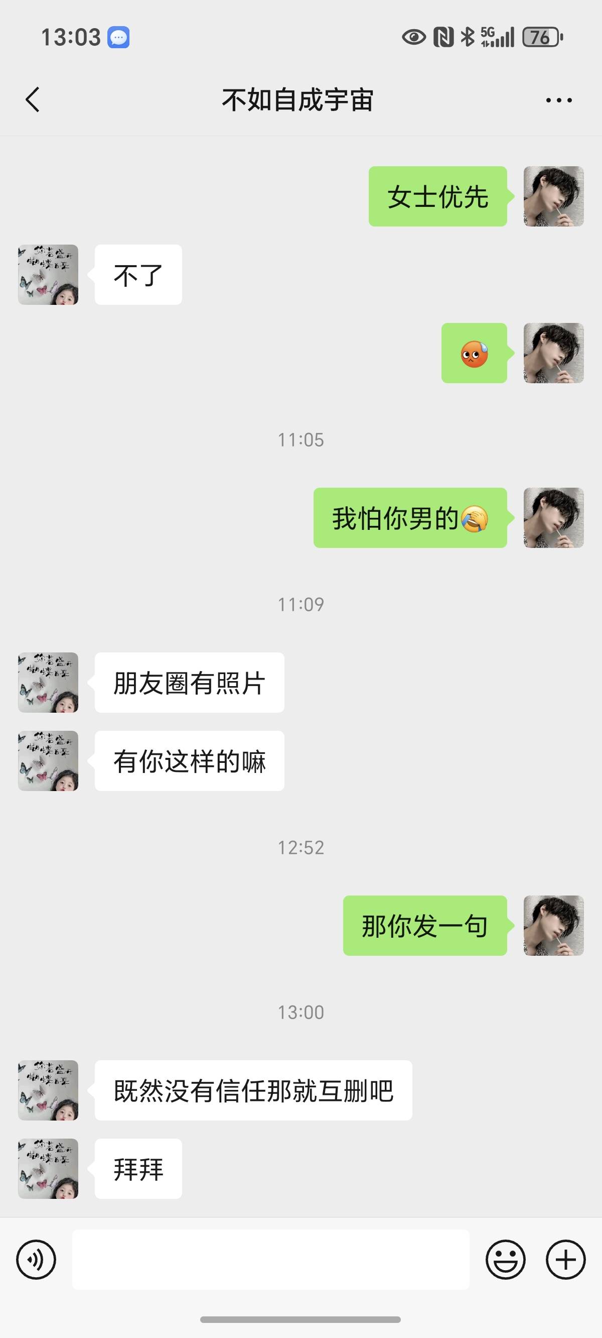这个人是男的女的，让她发语音她说她不发，实名她说是她舅舅的，是不是想骗我红包。

69 / 作者:封神之战哇 / 