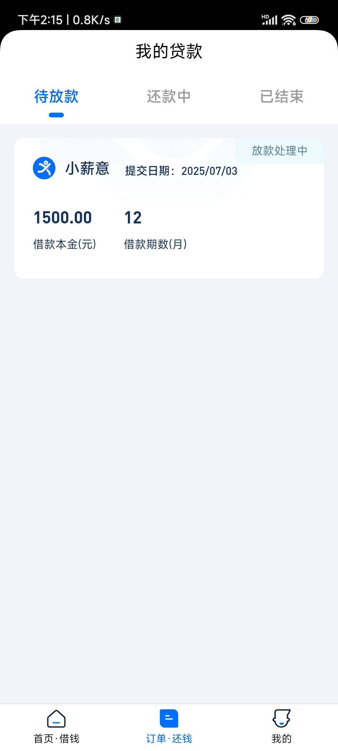 打客服说当天晚上就终审通过了，然后昨天放款出资方限额了，然后周六周日不放款，让等3 / 作者:今年必上岸123 / 
