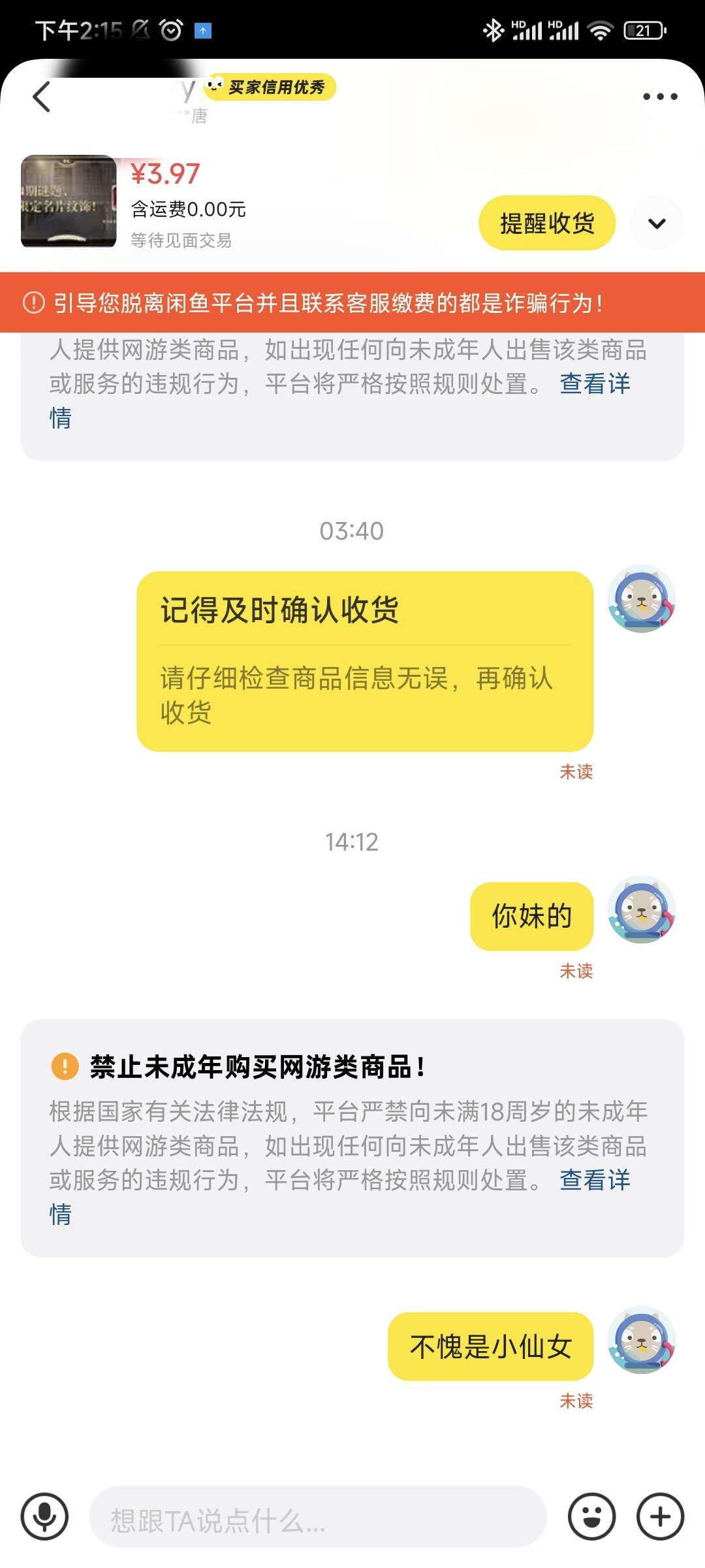 发货就消失，4天没上线了

59 / 作者:随性人生 / 