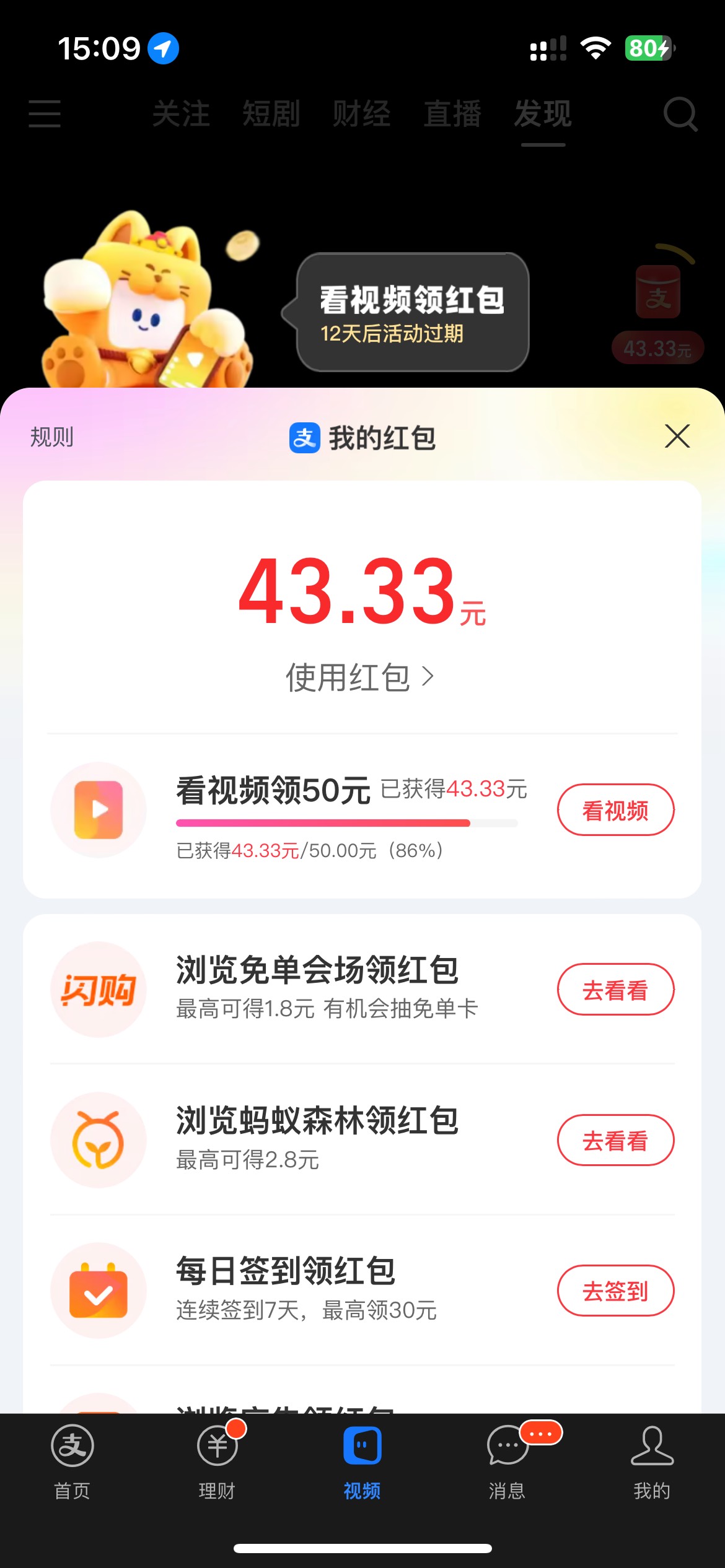 支付宝视频拿下6毛
50的完不成不看了 白看了9天


46 / 作者:素质低下 / 