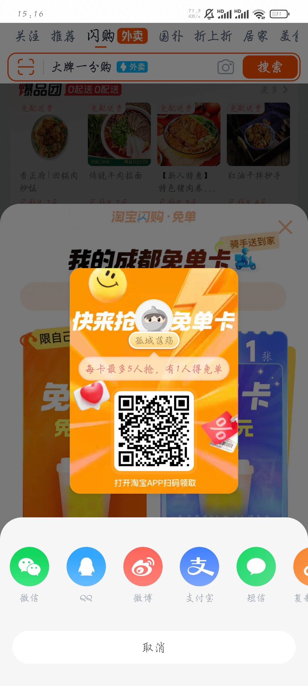 免单卡，淘宝扫，5中1看你们运气，不知道限不限制成都

28 / 作者:孤城落殇 / 