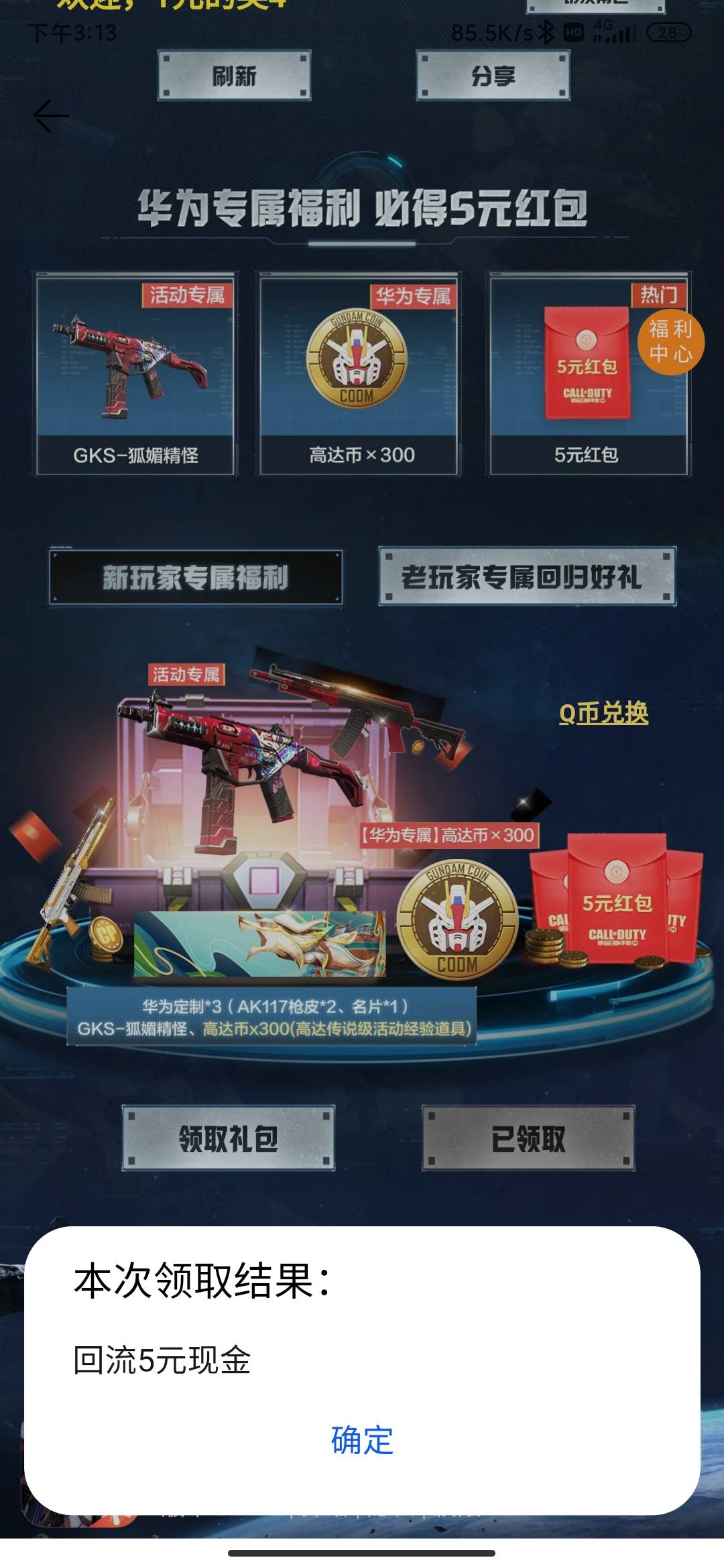 老哥们，除了华为跟好游还有哪个平台有这个活动？我还有俩回归号呢


26 / 作者:狂刀三浪 / 