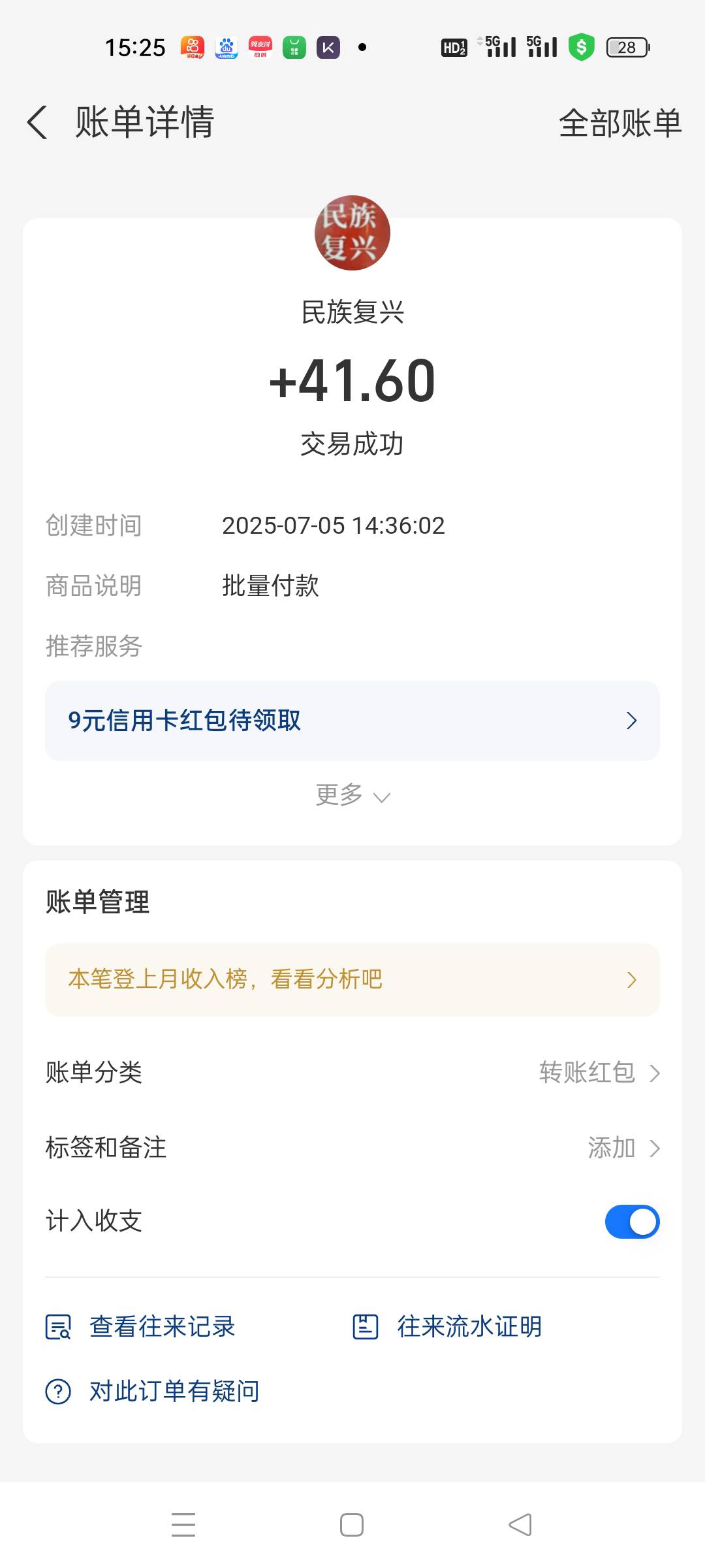 到了，点进去账单还多张信用卡红包，昨天异常今天重新提就到了


95 / 作者:明月天涯1234 / 