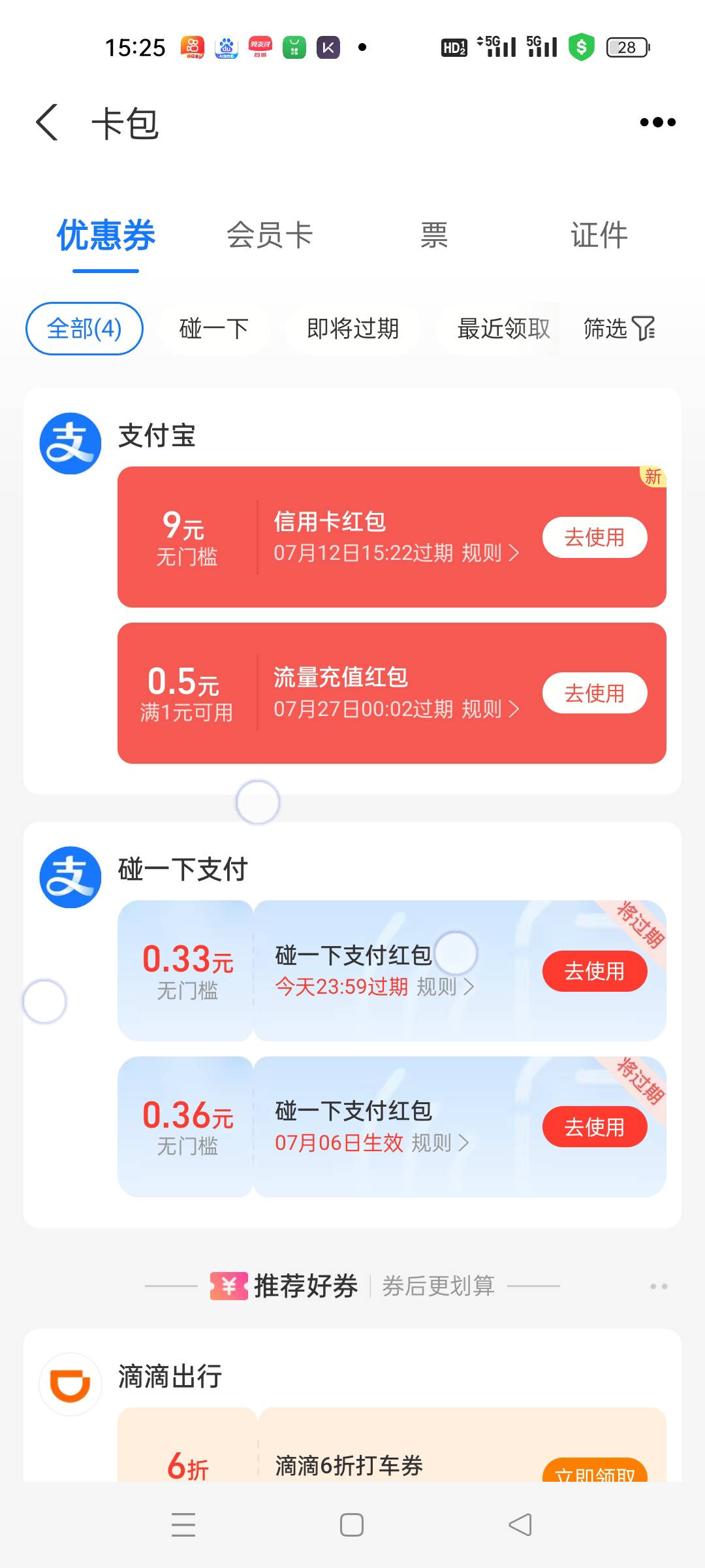 到了，点进去账单还多张信用卡红包，昨天异常今天重新提就到了


14 / 作者:明月天涯1234 / 