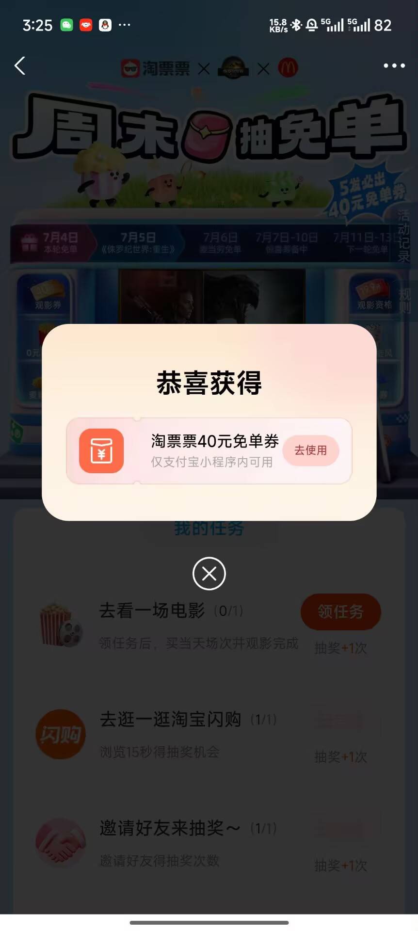 Zfb搜索淘票票 横幅活动 电影票，同实名的ZFB账号，正常2到3个号，抽奖五次，第五次大39 / 作者:小0度 / 