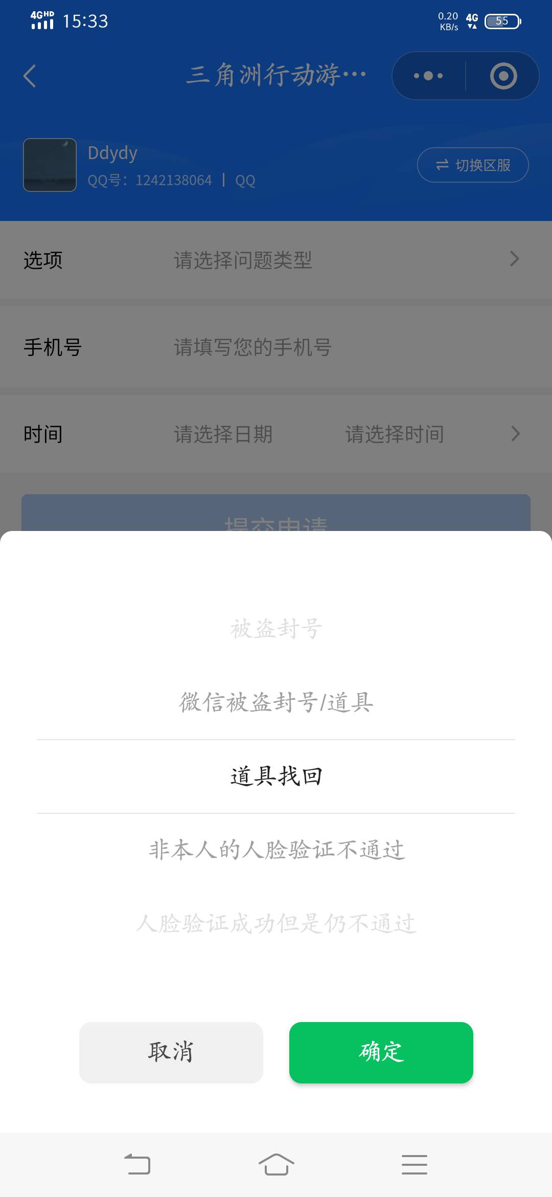 三角洲租号被人白biao了怎么办，封3天，把我拉黑，还申请退款，押金和租金都申请了


66 / 作者:物是人非事事休！ / 