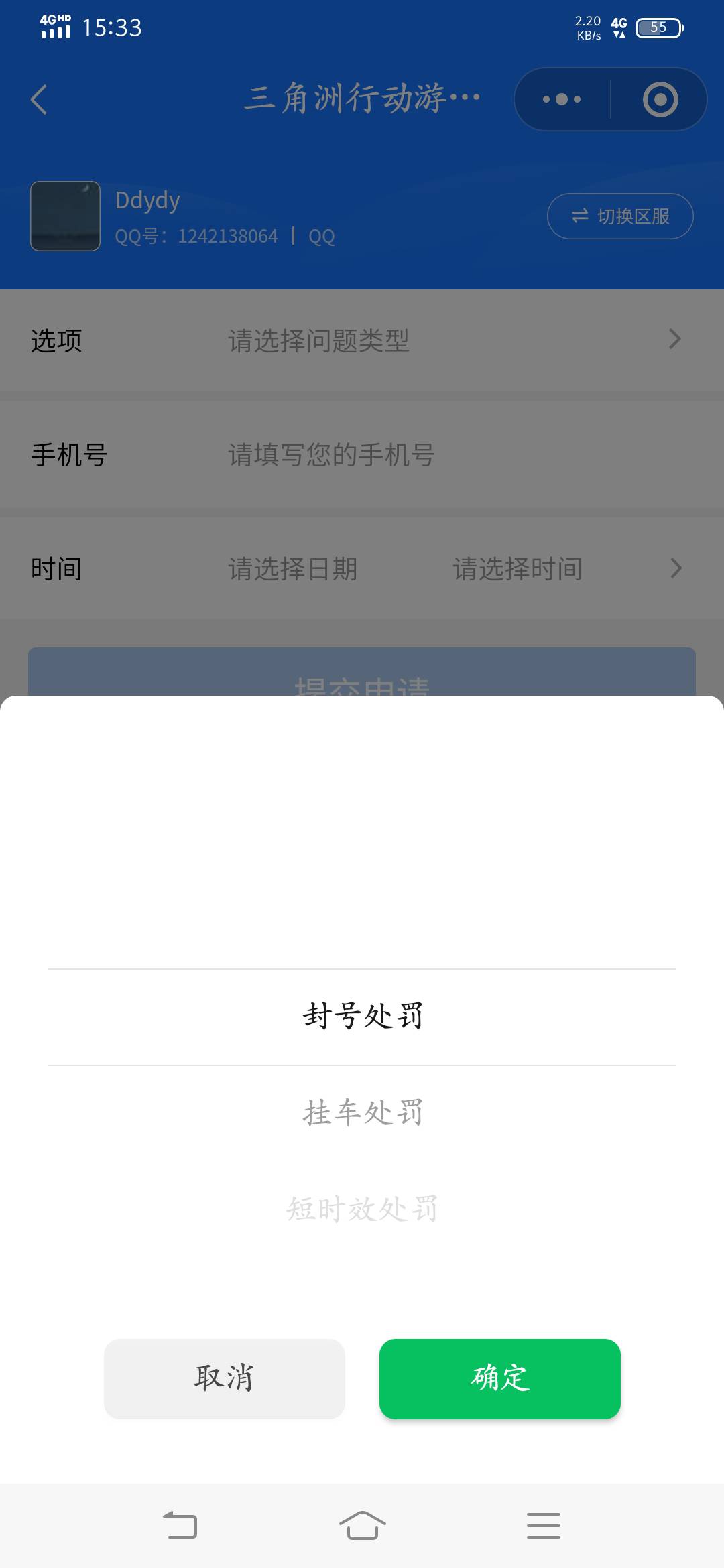 三角洲租号被人白biao了怎么办，封3天，把我拉黑，还申请退款，押金和租金都申请了


7 / 作者:物是人非事事休！ / 