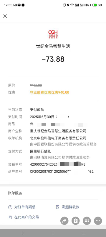 之前老哥们发的民生银行物业费，全国二类卡都行，100-40，润10，上个月弄过，这个月也12 / 作者:门西克 / 