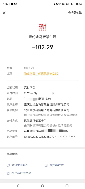 之前老哥们发的民生银行物业费，全国二类卡都行，100-40，润10，上个月弄过，这个月也6 / 作者:门西克 / 
