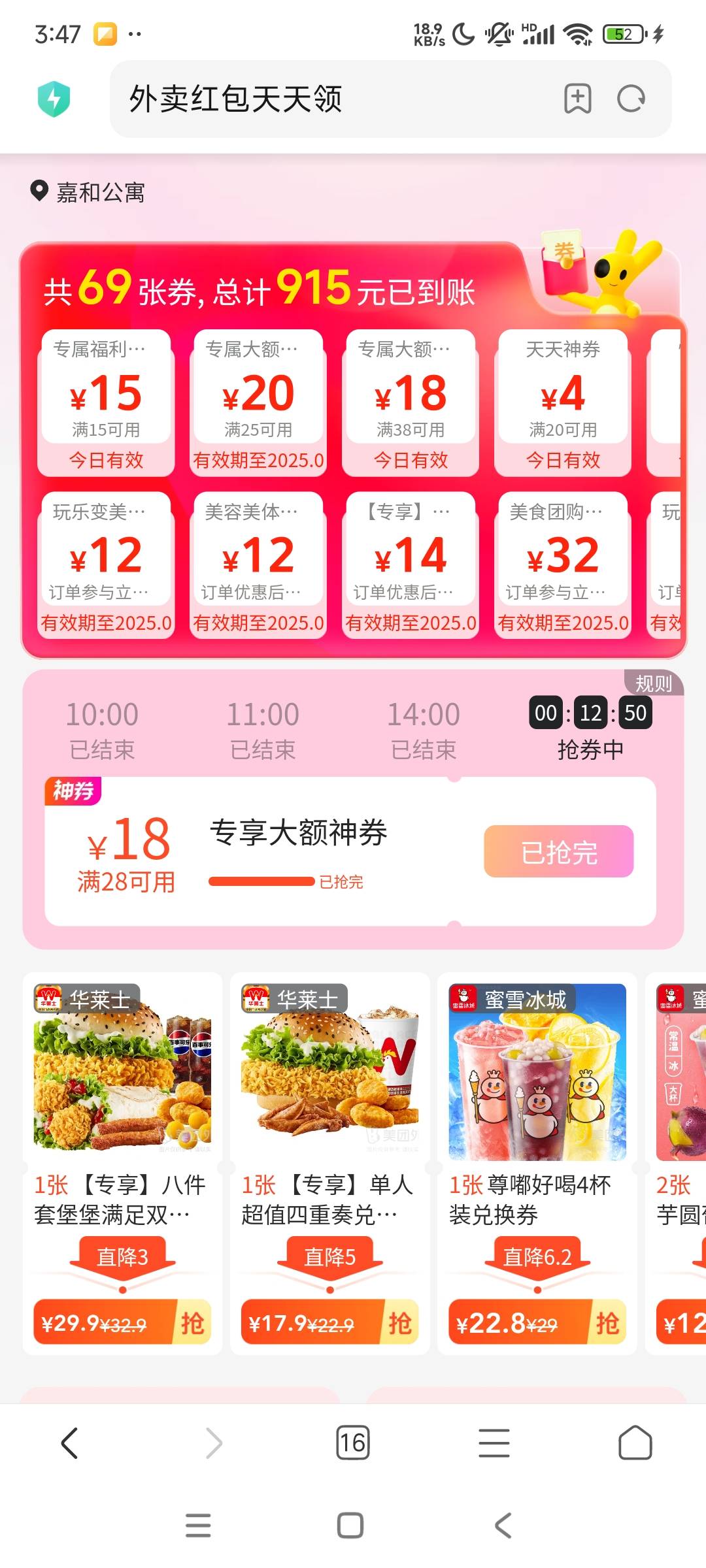美团链接，用浏览器就行了，提示要app狂点就行了

https://click.meituan.com/t?t=1&c72 / 作者:ijfddhu / 