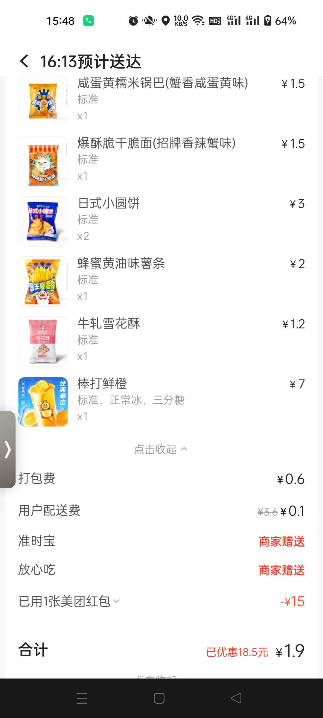 蜜雪冰城零食进货吧，别跟上次是的又回收了

54 / 作者:生蚝熟了 / 