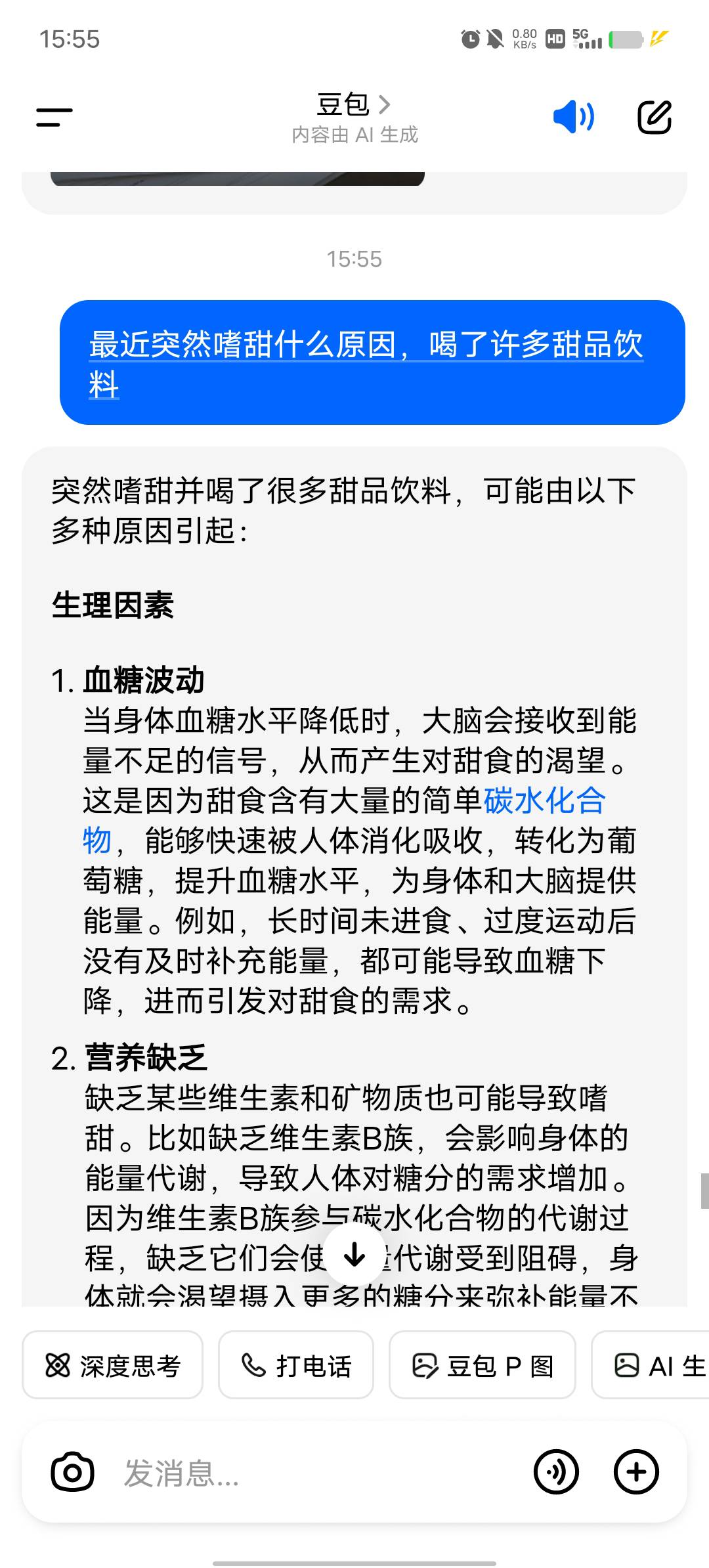 老哥们最近非常喜欢喝甜水饮料，昨天喝了5杯饮料，喝不够一样，怎么回事，问豆包说这34 / 作者:YukiXX / 