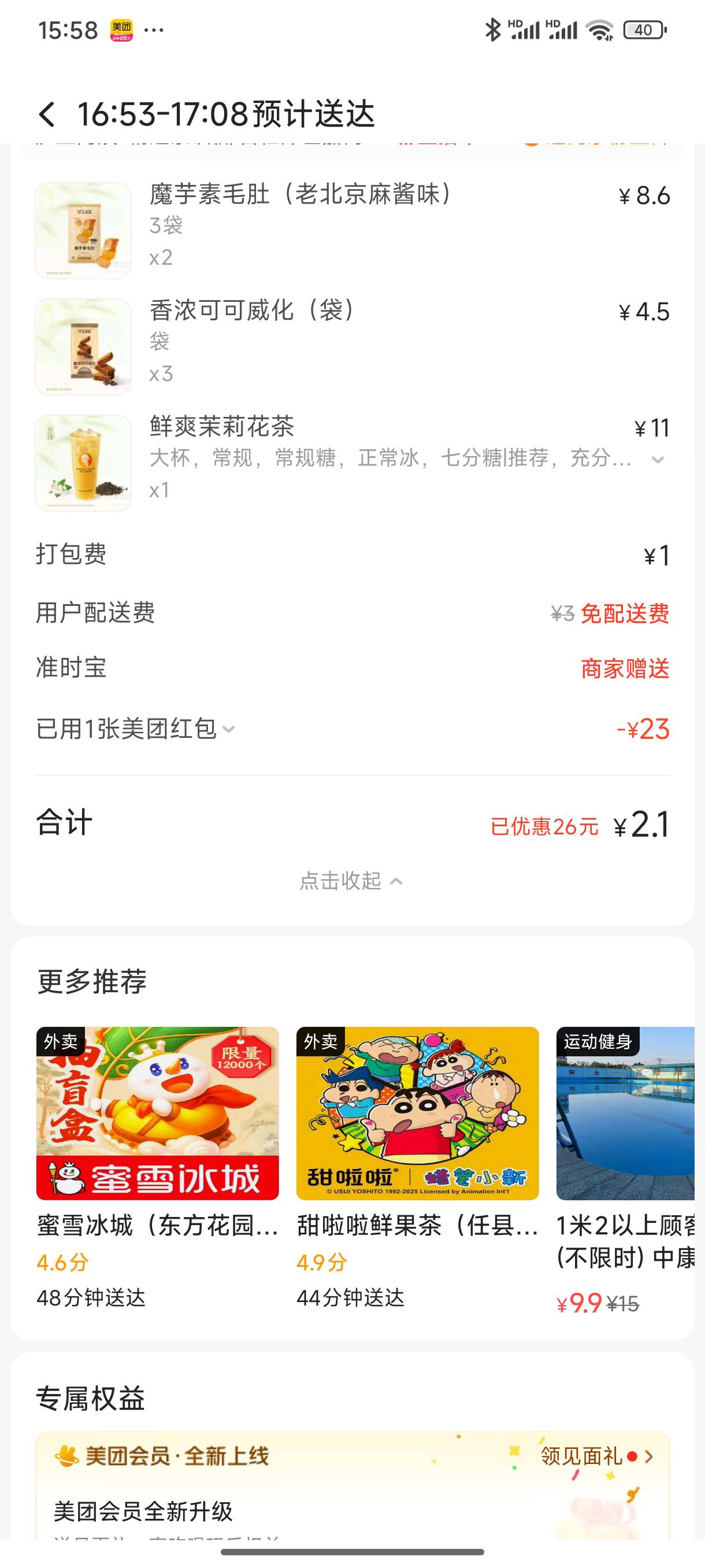 老哥们上海少妇小零食好吃吗，用美团券鲁少妇小零食了，蜜雪不让用券

80 / 作者:好HHHH / 