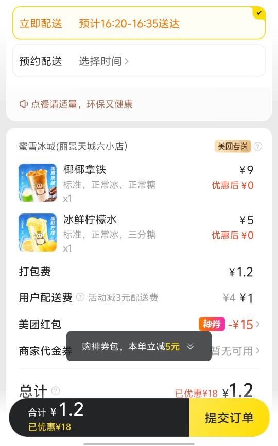 美团，一杯柠檬水，一杯咖啡，1块2，不会加料吧

33 / 作者:无法言说 / 