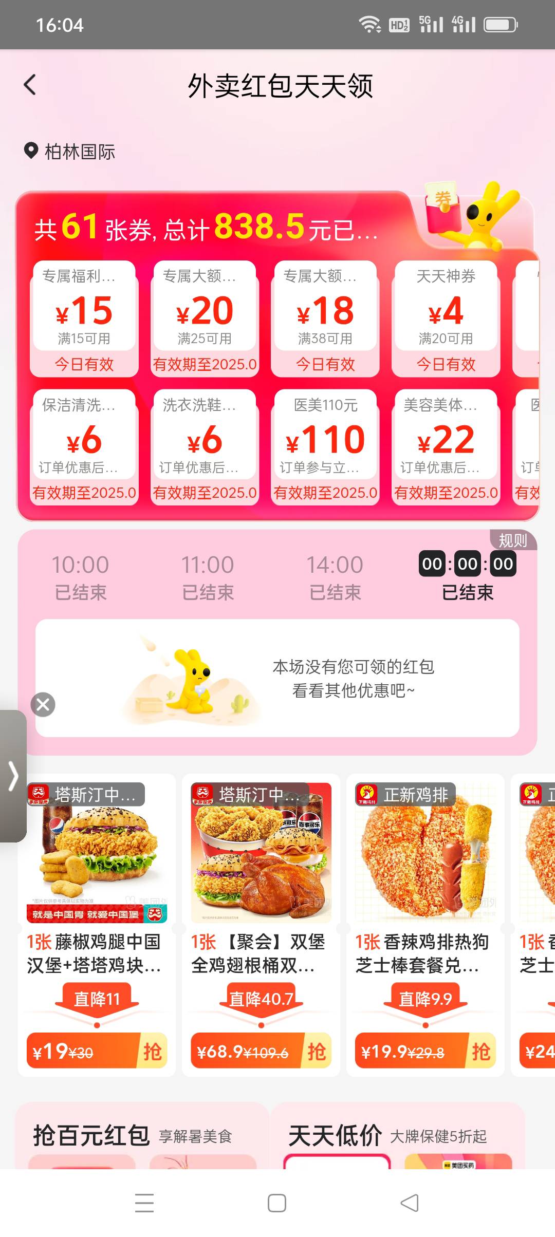 小美不会回收吧？晚点去城区玩拿来点外卖，在乡里只显示有炸鸡汉堡奶茶店

19 / 作者:iyz2 / 