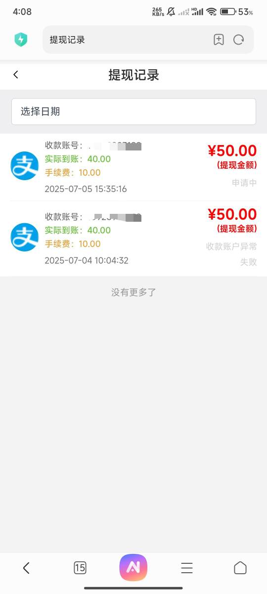 这个是不是废了，写着我收款账户异常

57 / 作者:三q / 