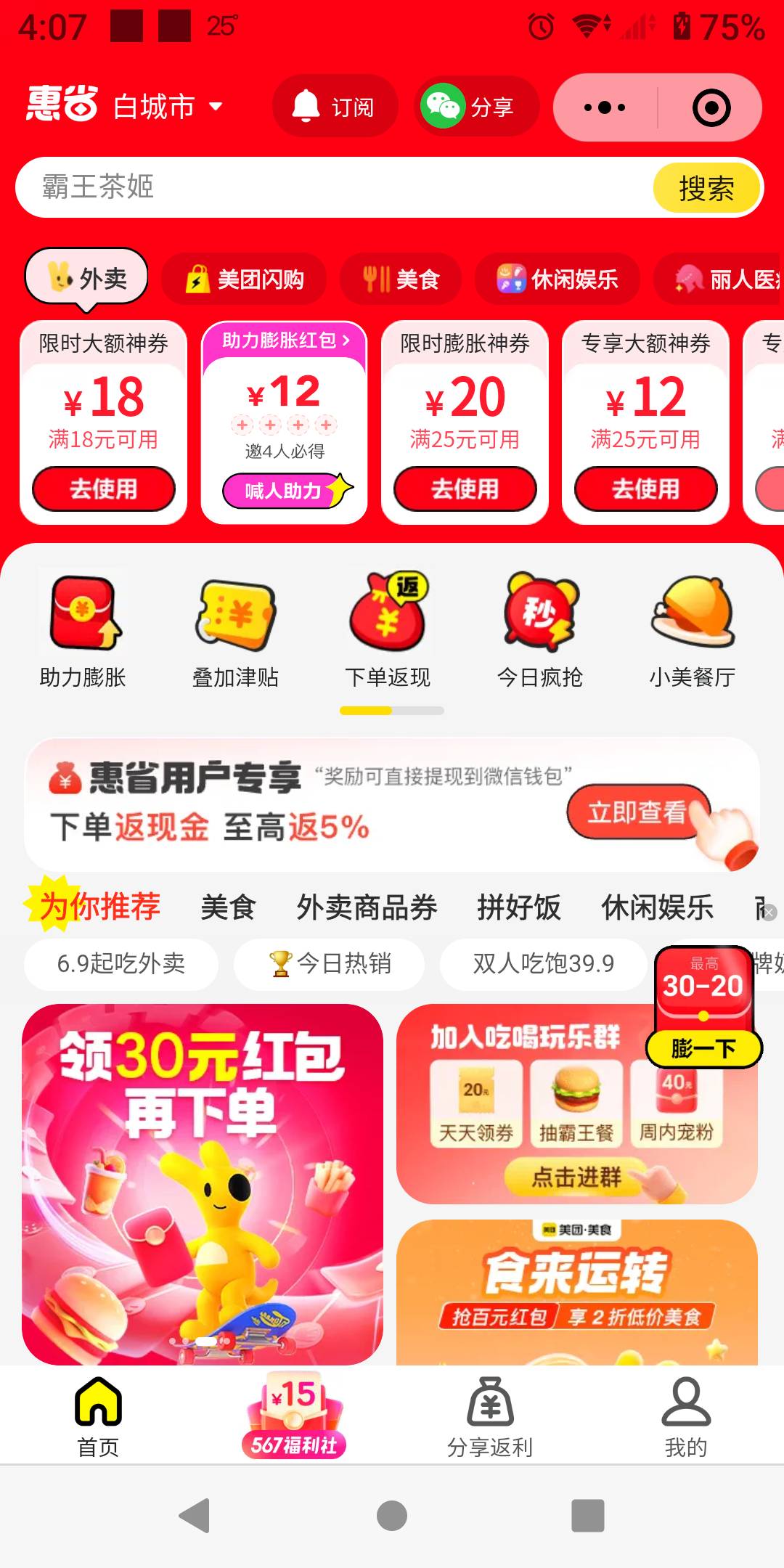 18-18美团新的
#小程序://惠省/吃喝玩乐超会省/iXoOKiGMipnUXCq
50 / 作者:势要领遍立减金 / 