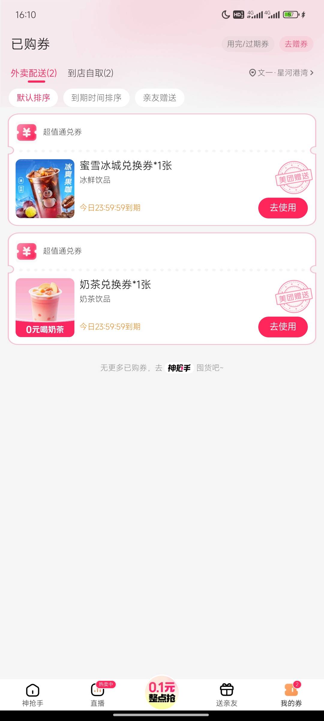 美团疯了吗今天，那么多卷还送两张奶茶卷。。

9 / 作者:我爱赵露思 / 
