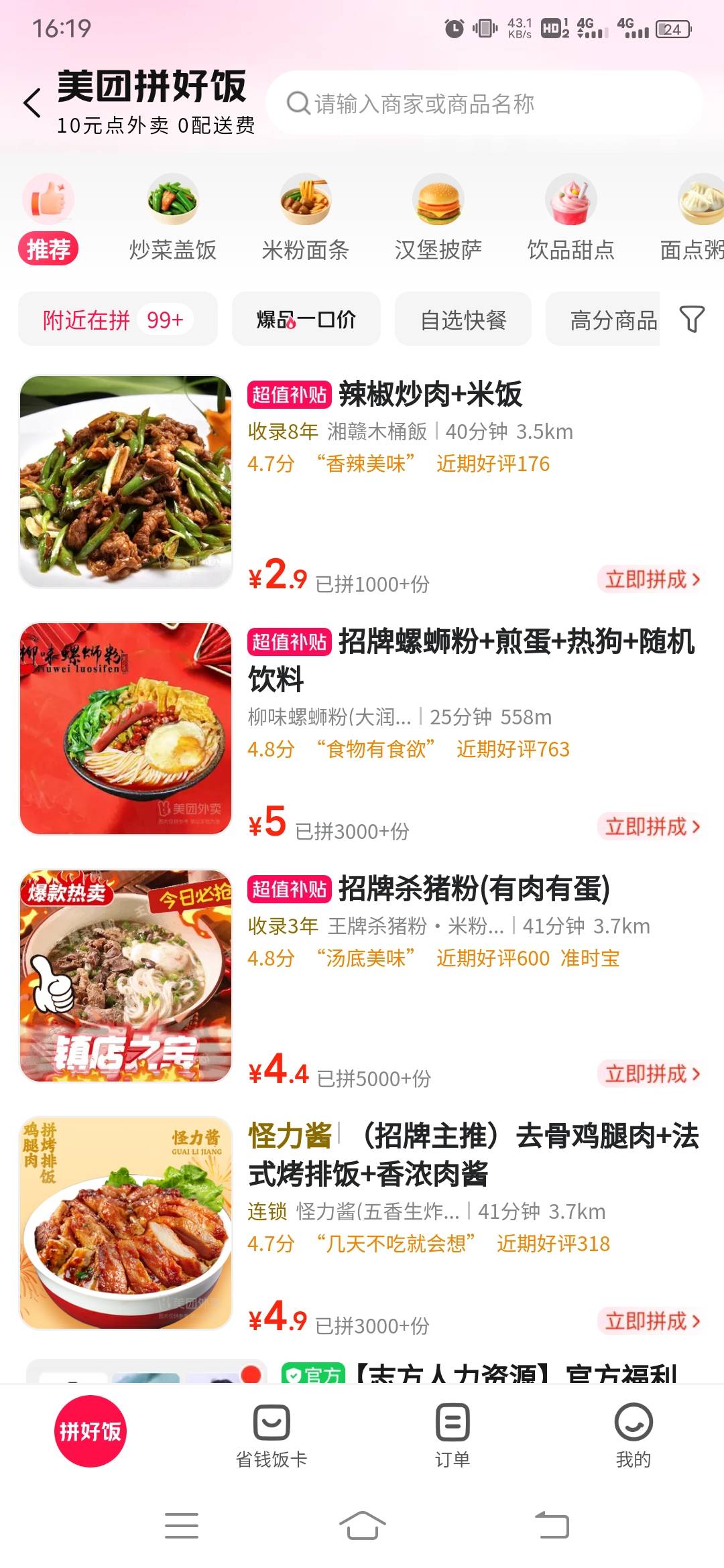 不是你们看拼好饭了吗

76 / 作者:卡农阿云 / 