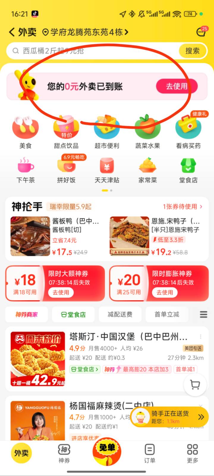 美团又在送奶茶喝了


30 / 作者:东兴扛把子 / 