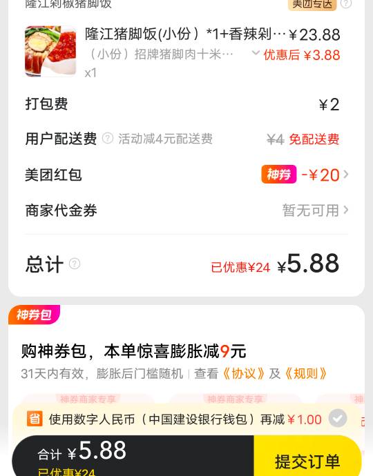 美团确实给力。猪脚饭6猫也能吃饭了

74 / 作者:YukiXX / 
