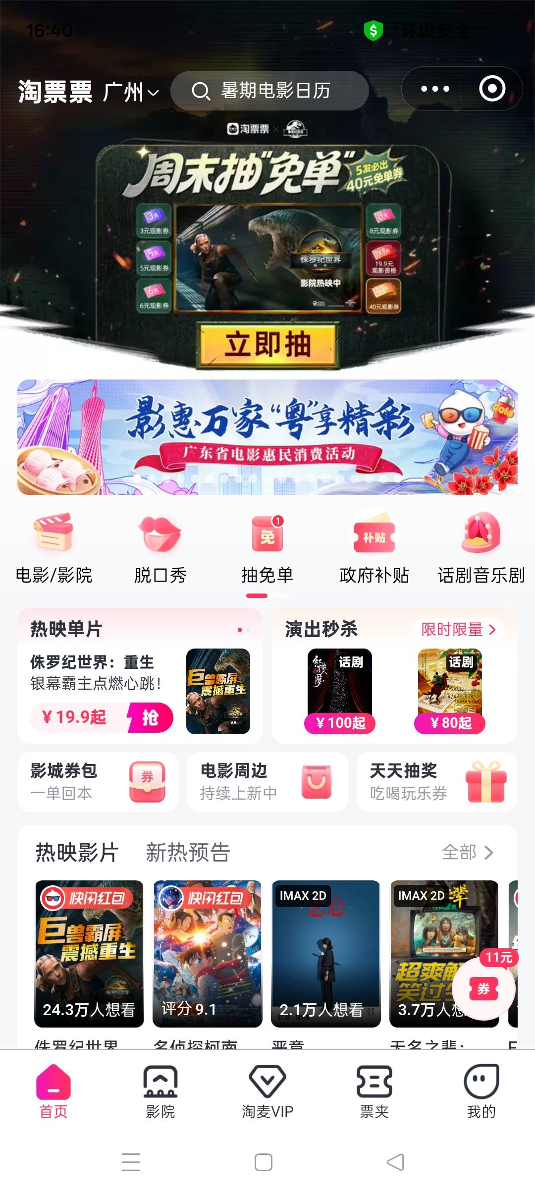 淘票票卷起来吧老哥们，支付宝淘票票抽第五次满41-40，三个号抽四次，再找个人助力抽36 / 作者:佛山靓仔六 / 