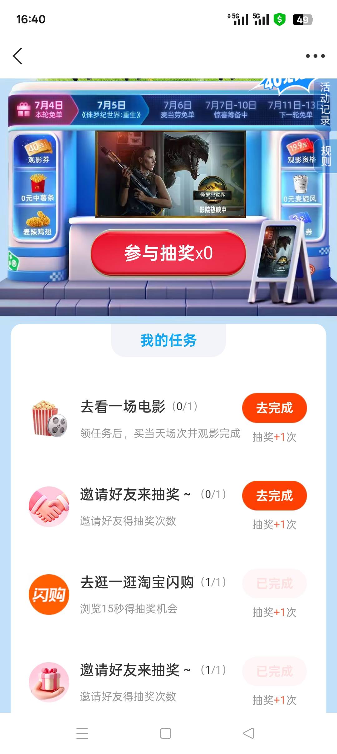 淘票票卷起来吧老哥们，支付宝淘票票抽第五次满41-40，三个号抽四次，再找个人助力抽18 / 作者:佛山靓仔六 / 